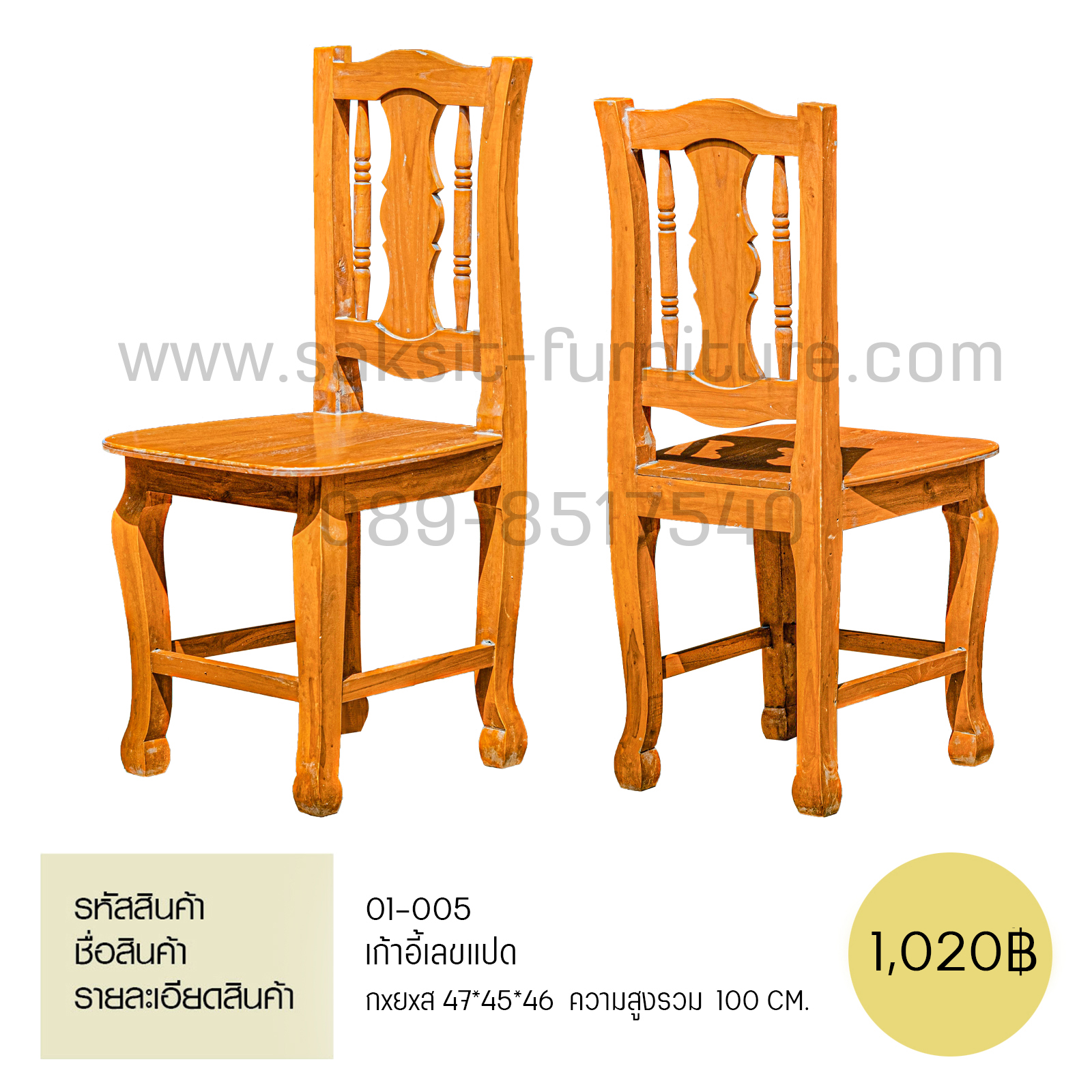 เก้าอี้ลายแจกัน