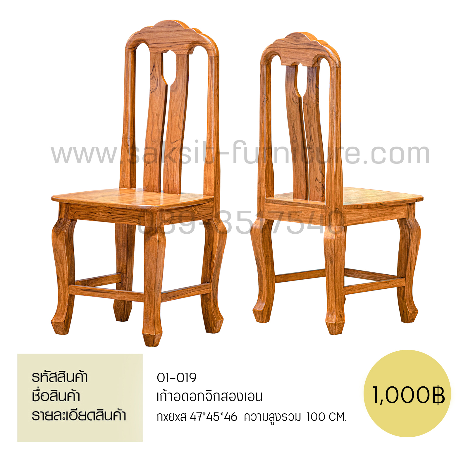 เก้าอี้ดอกจิกสองเอน