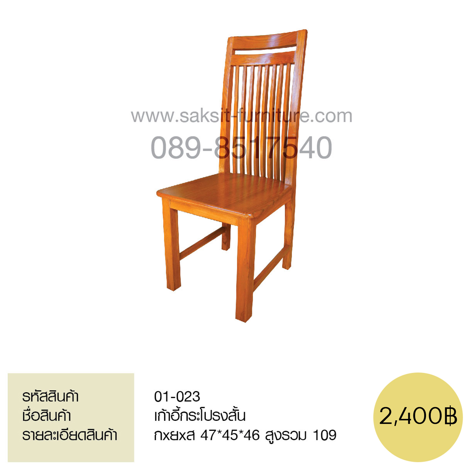 เก้าอี้กระโปรงสั้น