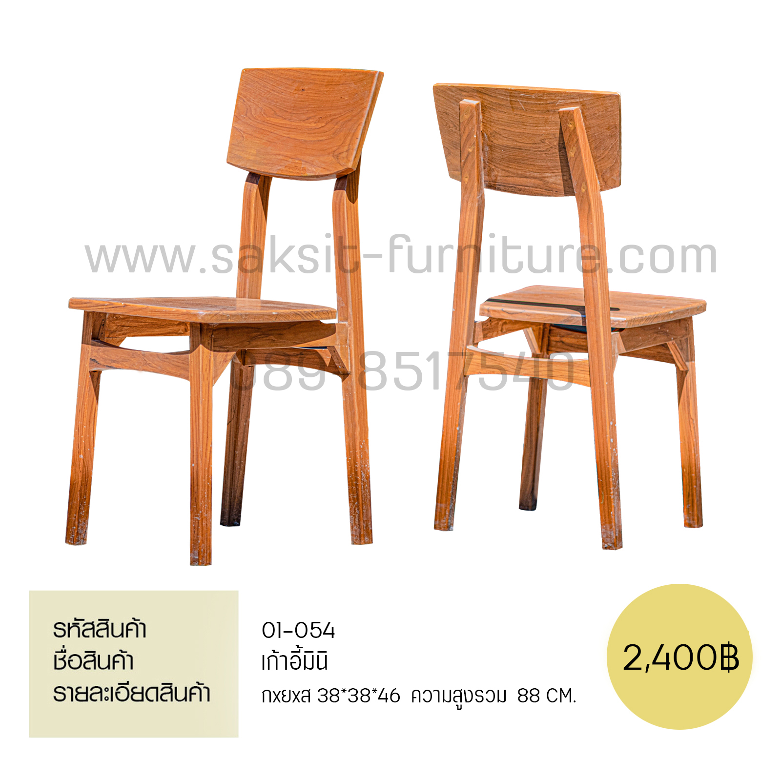 เก้าอี้มินิ