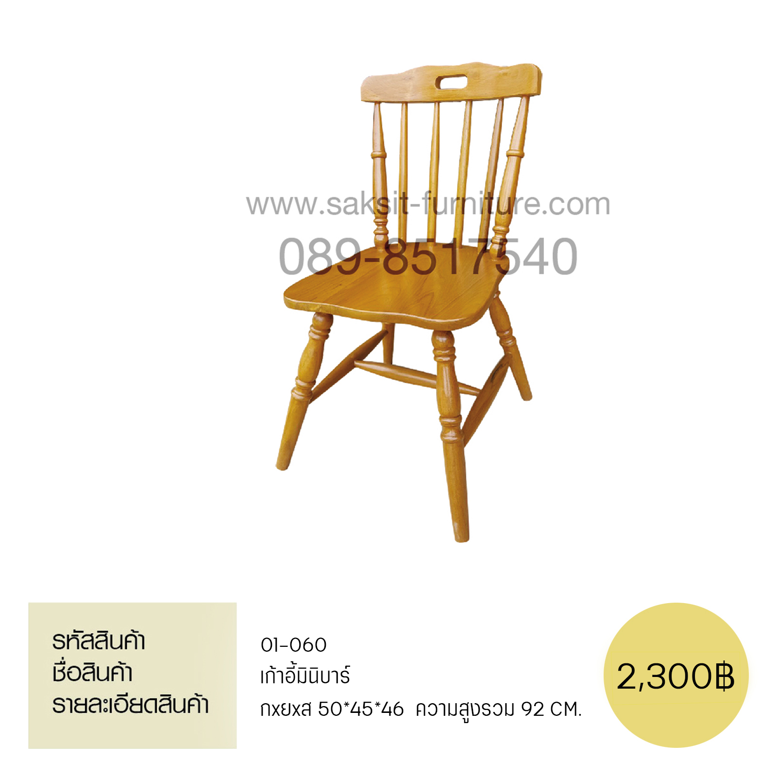 เก้าอี้มินิบาร์