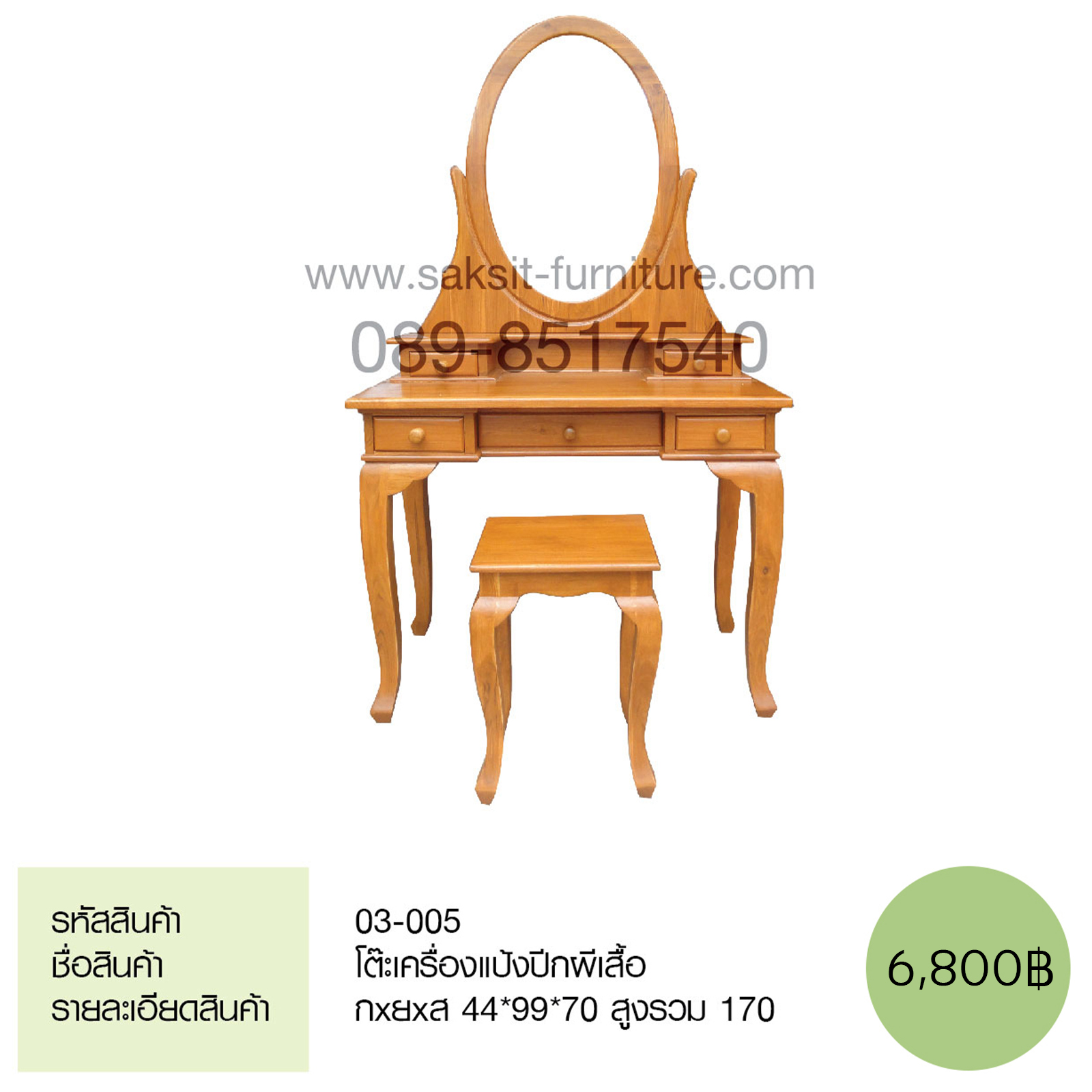 โต๊ะเครื่องแป้งปีกผีเสื้อ