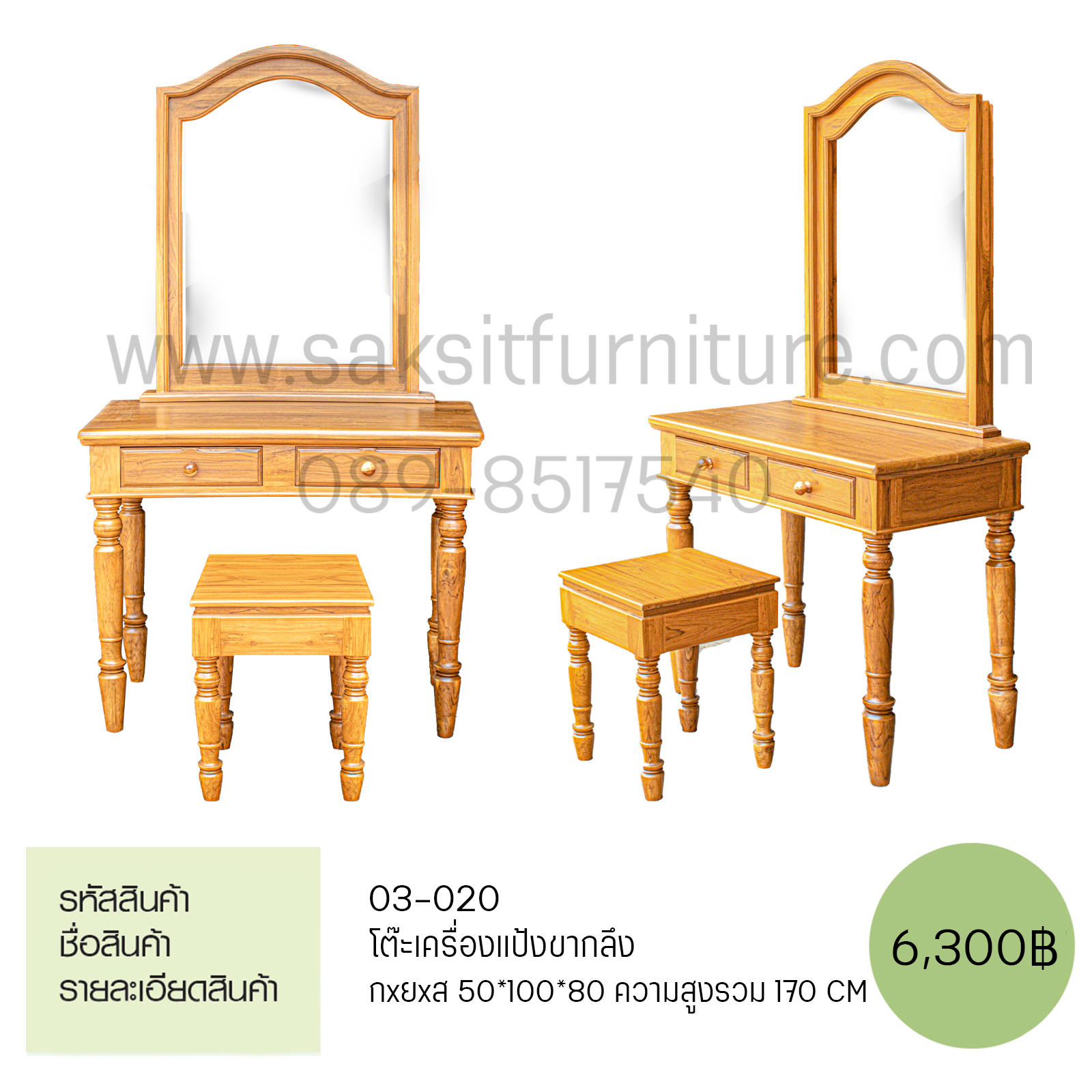 โต๊ะเครื่องแป้งขากลึง