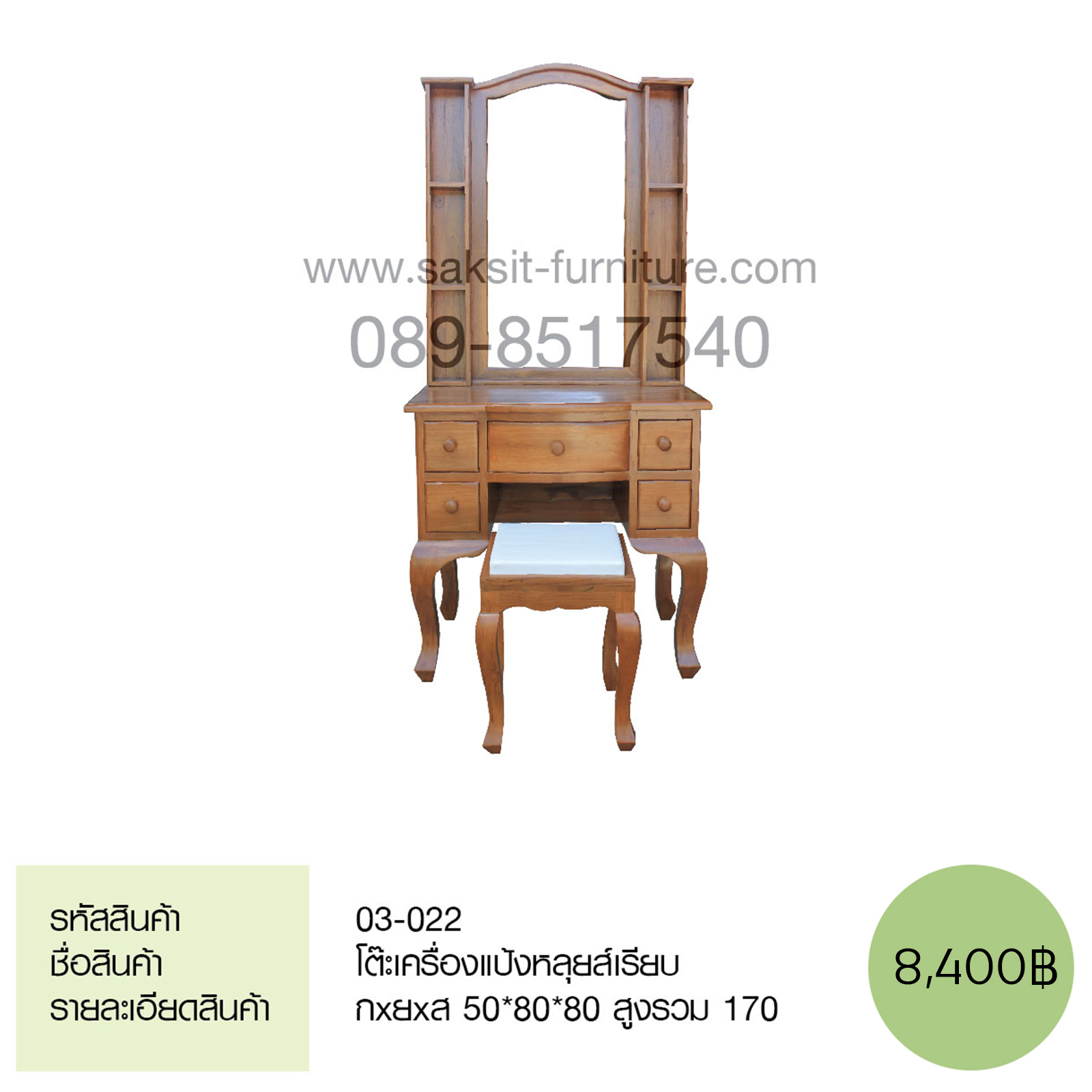 โต๊ะเครื่องแป้งหลุยส์เรียบ