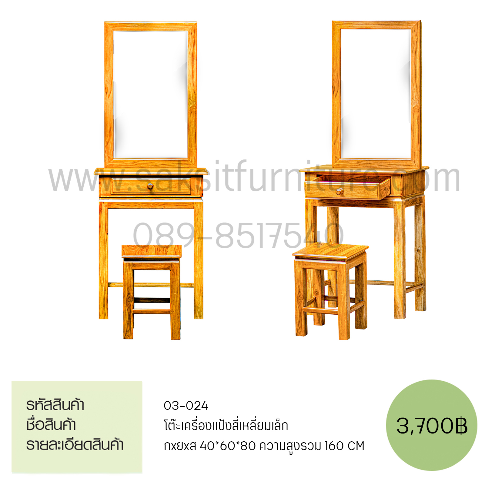 โต๊ะเครื่องแป้งสี่เหลี่ยมเล็ก