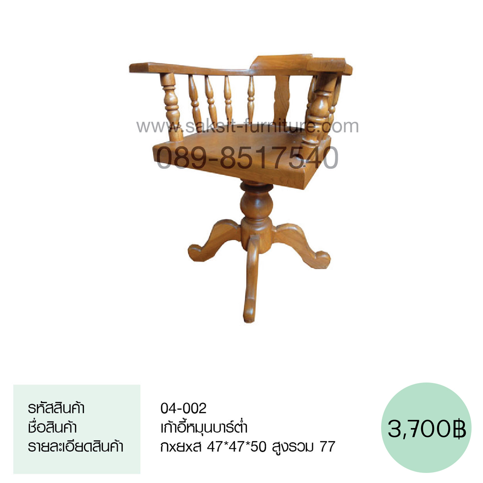 เก้าอี้หมุนบาร์ต่ำ