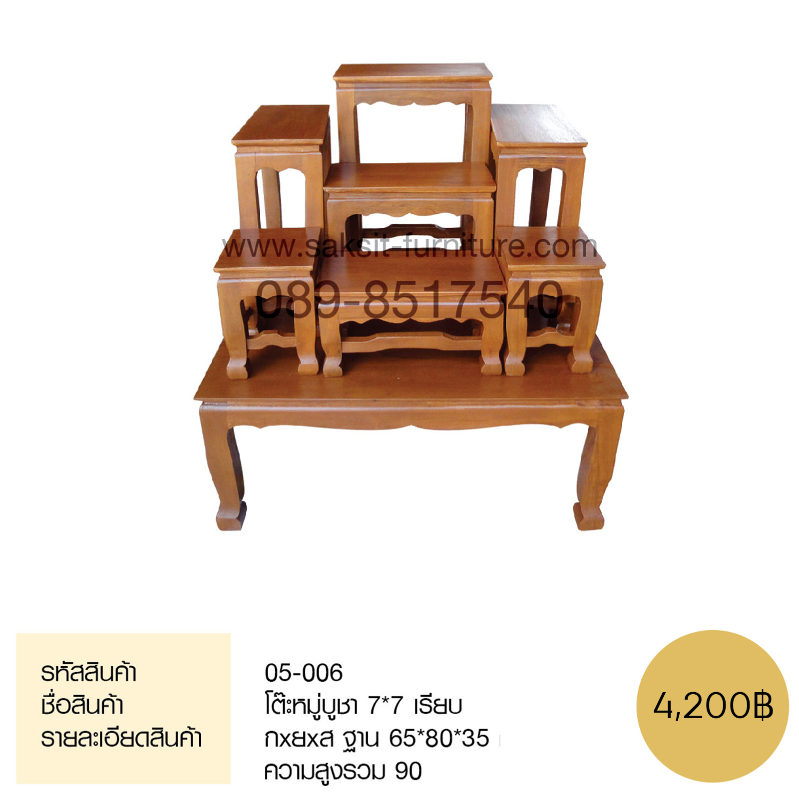 โต๊ะหมู่บูชา 7*7 เรียบ 