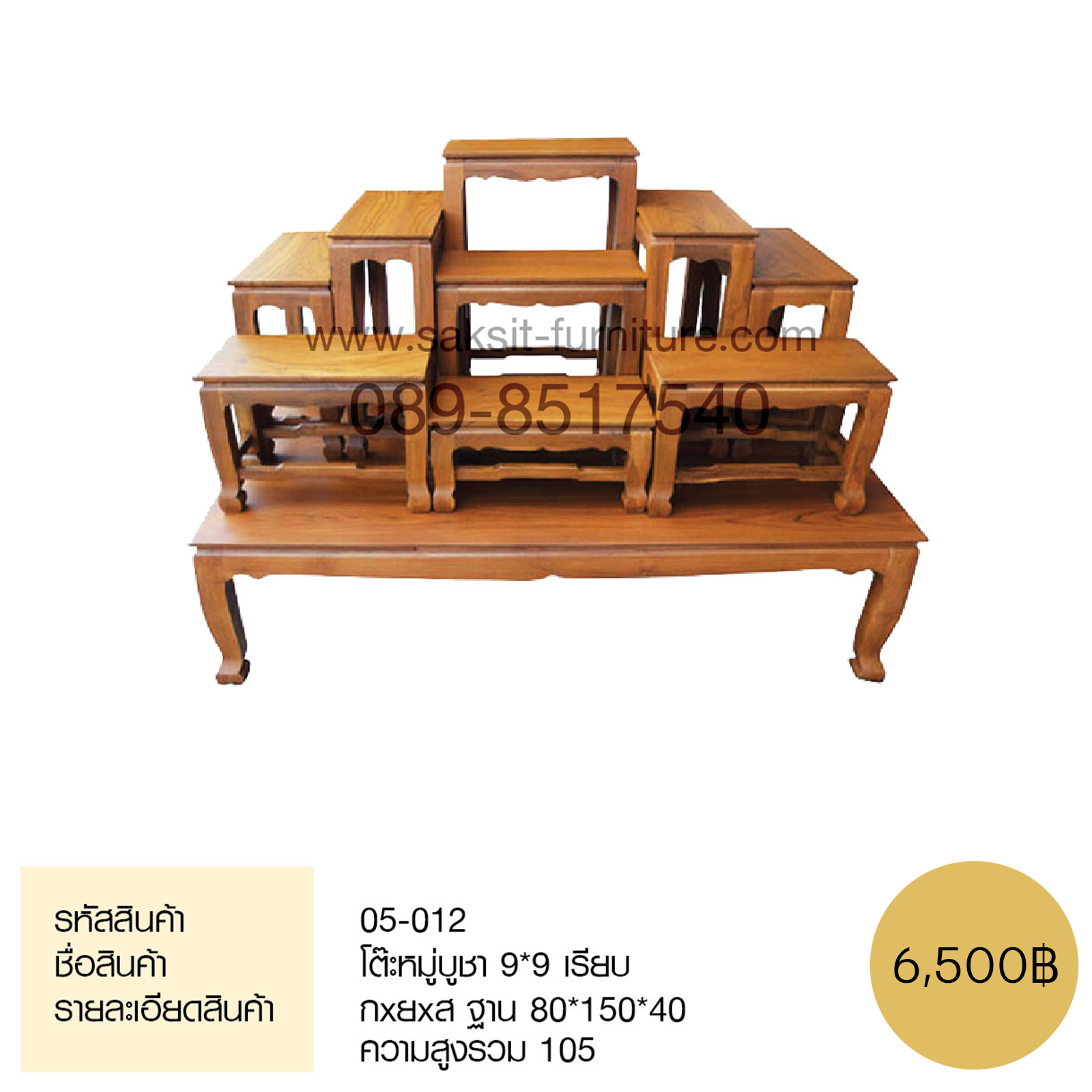 โต๊ะหมู่บูชา 9*9 เรียบ