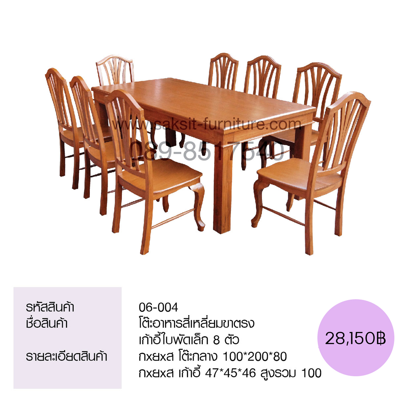 โต๊ะอาหารสี่เหลี่ยมขาตรง