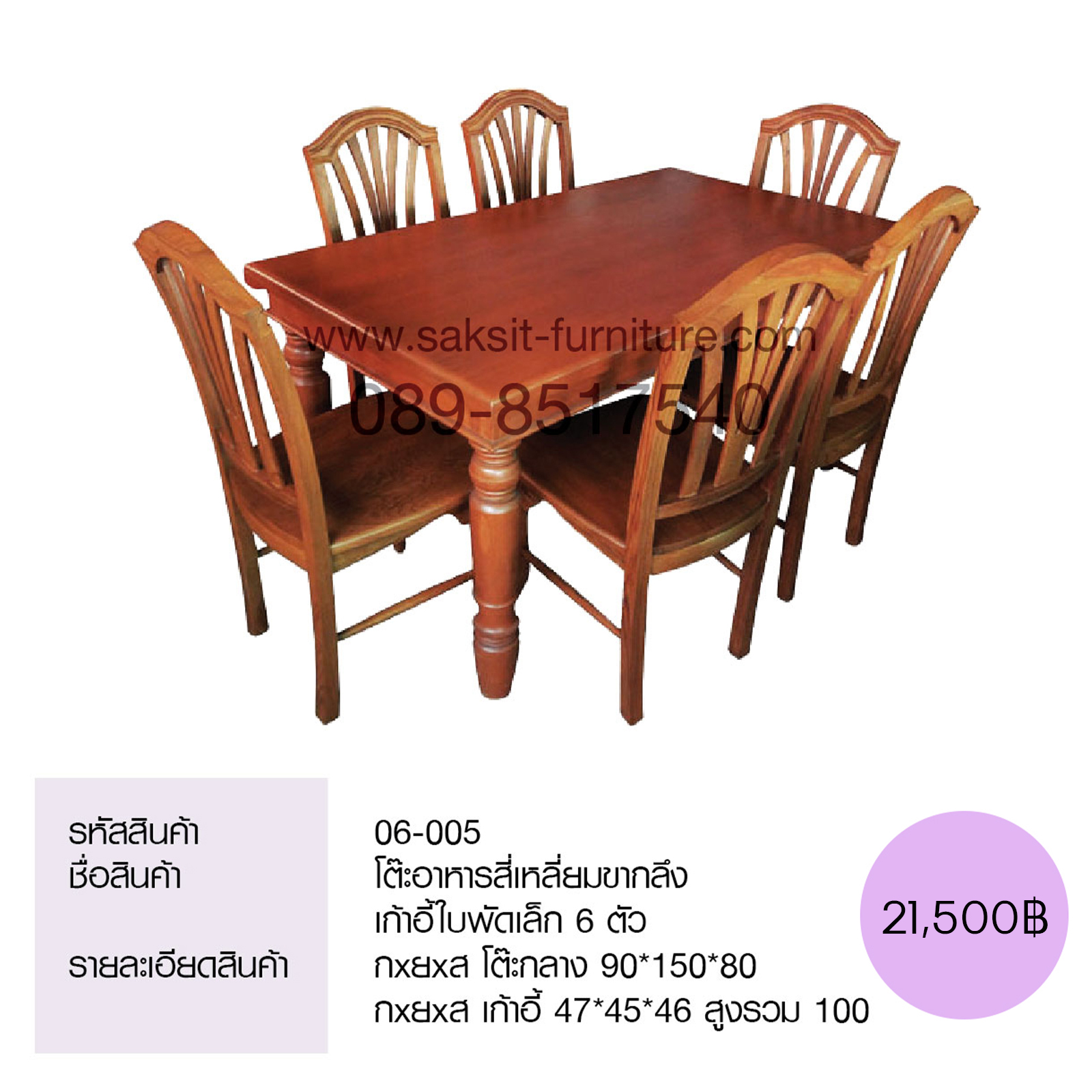 โต๊ะอาหารสี่เหลี่ยมขากลึง