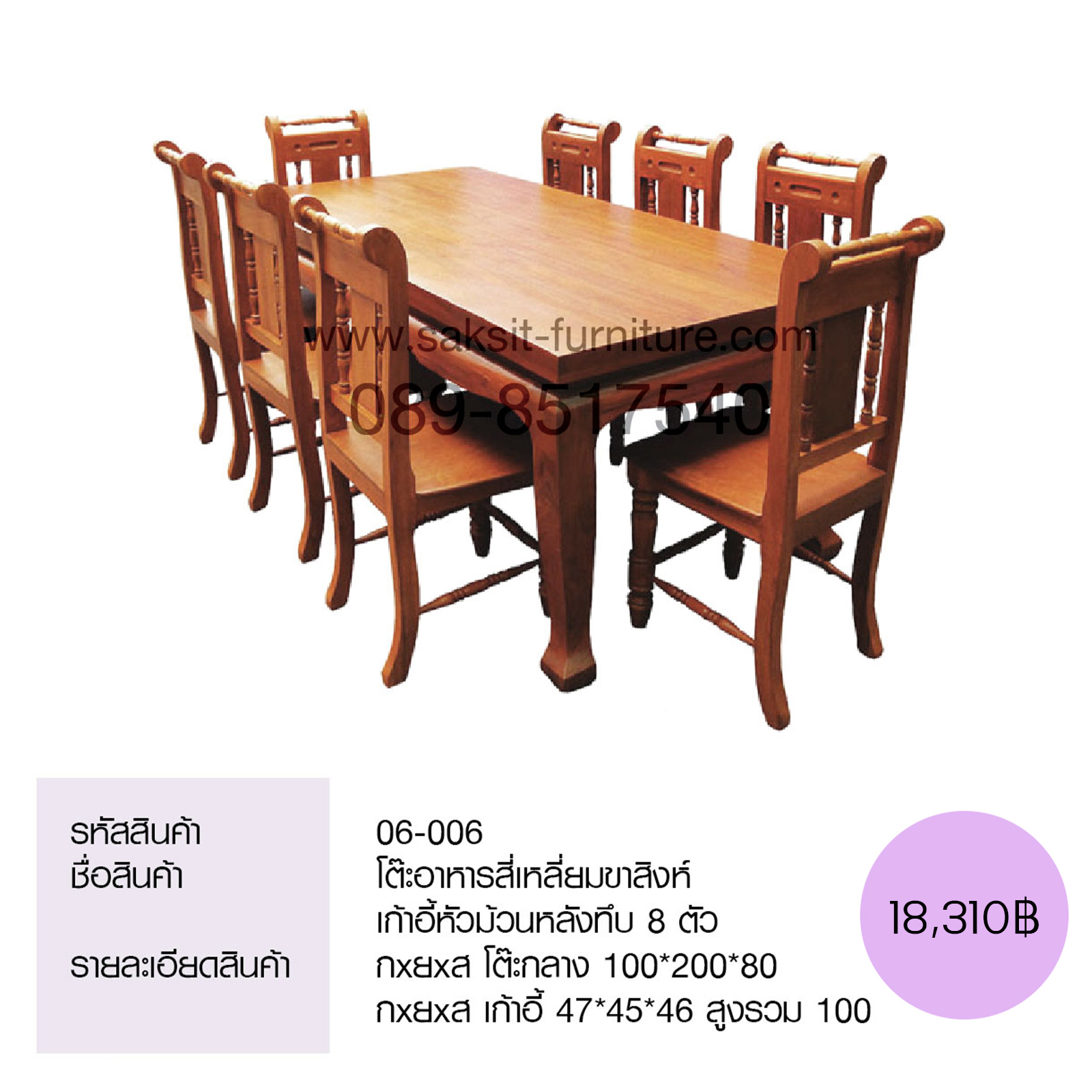 โต๊ะอาหารสี่เหลี่ยมขาสิงห์