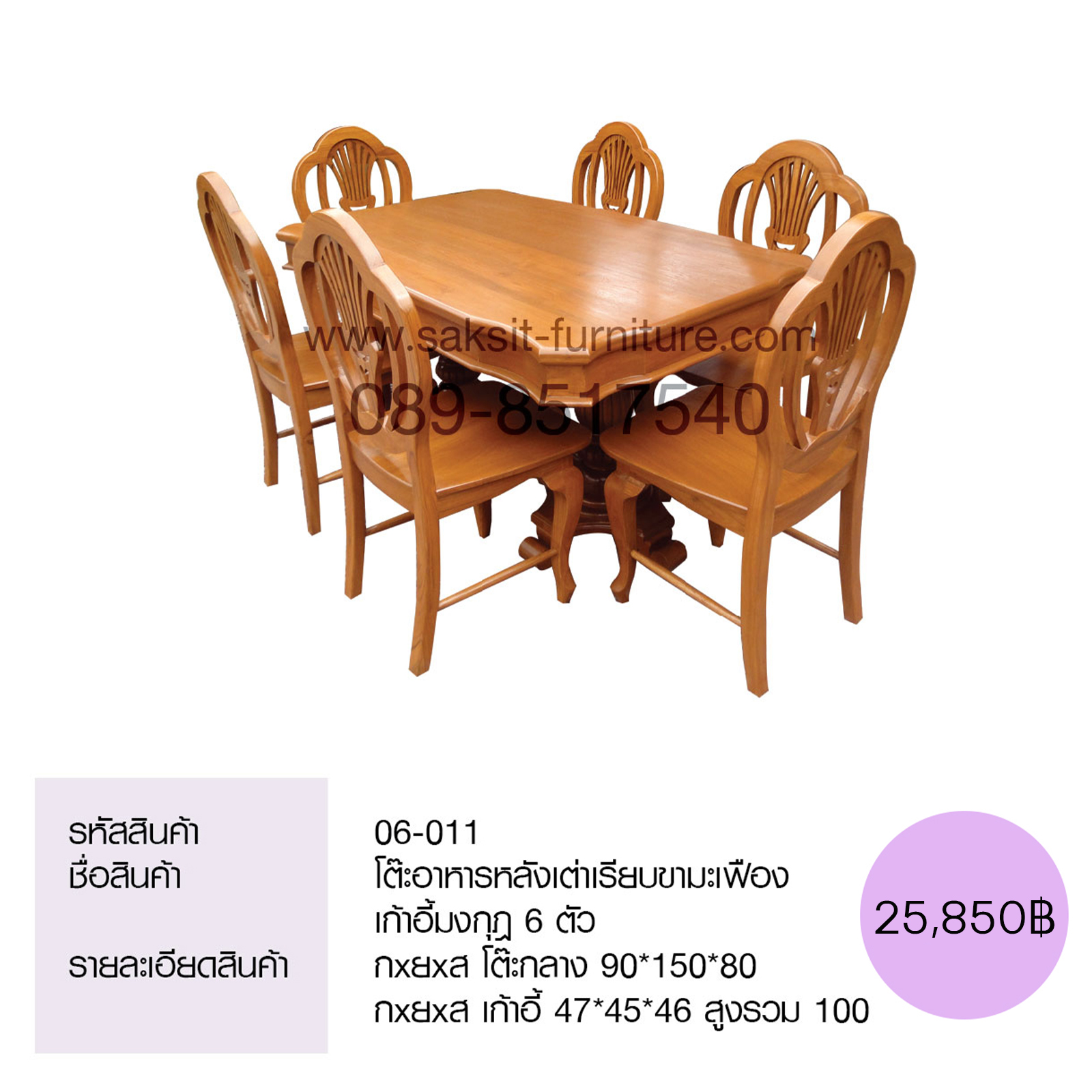 โต๊ะอาหารหลังเต่าเรียบขามะเฟือง