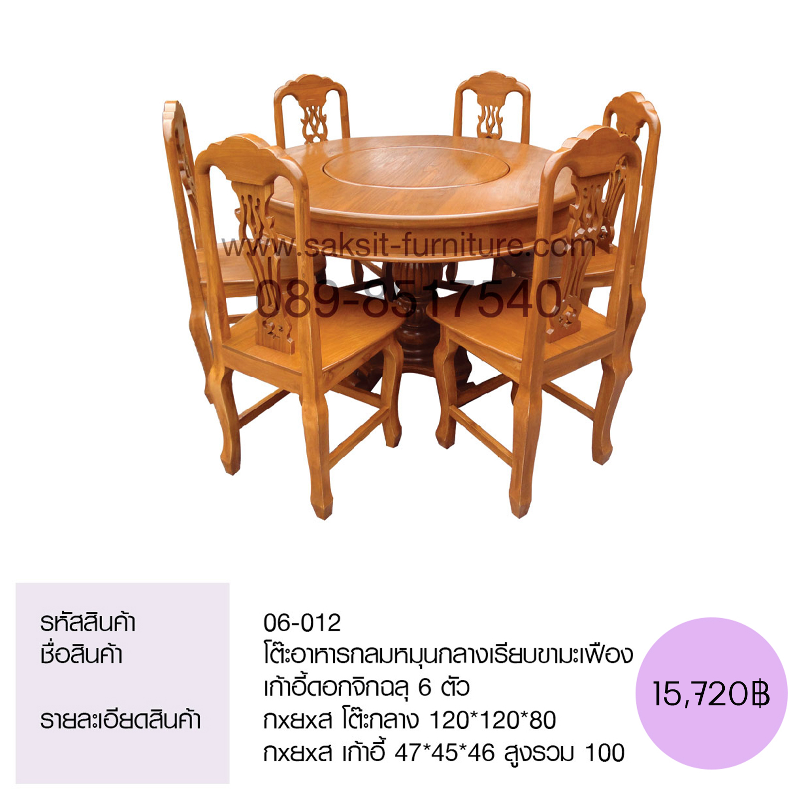 โต๊ะอาหารกลมหมุนกลางเรียบขามะเฟือง