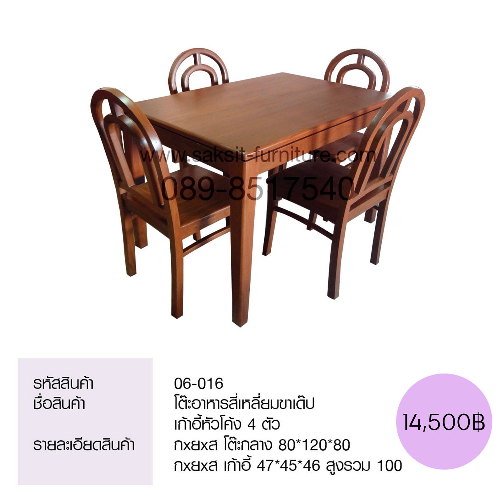 โต๊ะอาหารสี่เหลี่ยมขาเด๊ป