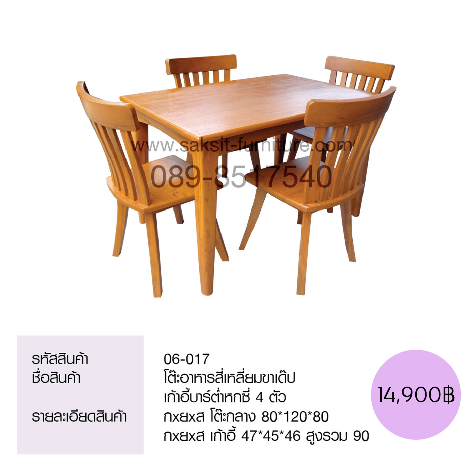 โต๊ะอาหารสี่เหลี่ยมขาเด๊ป