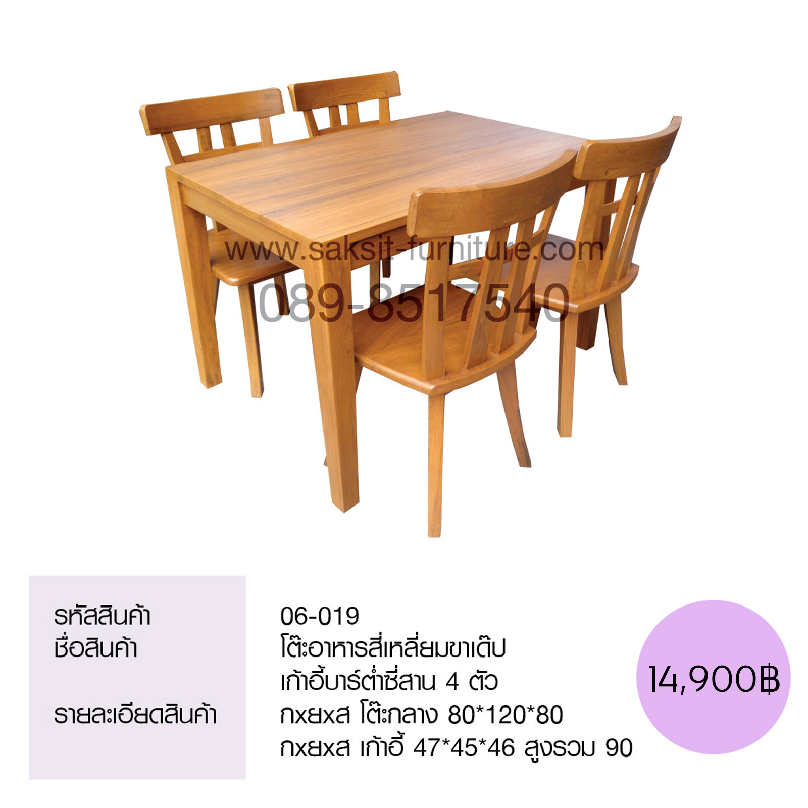 โต๊ะอาหารสี่เหลี่ยมขาเด๊ป