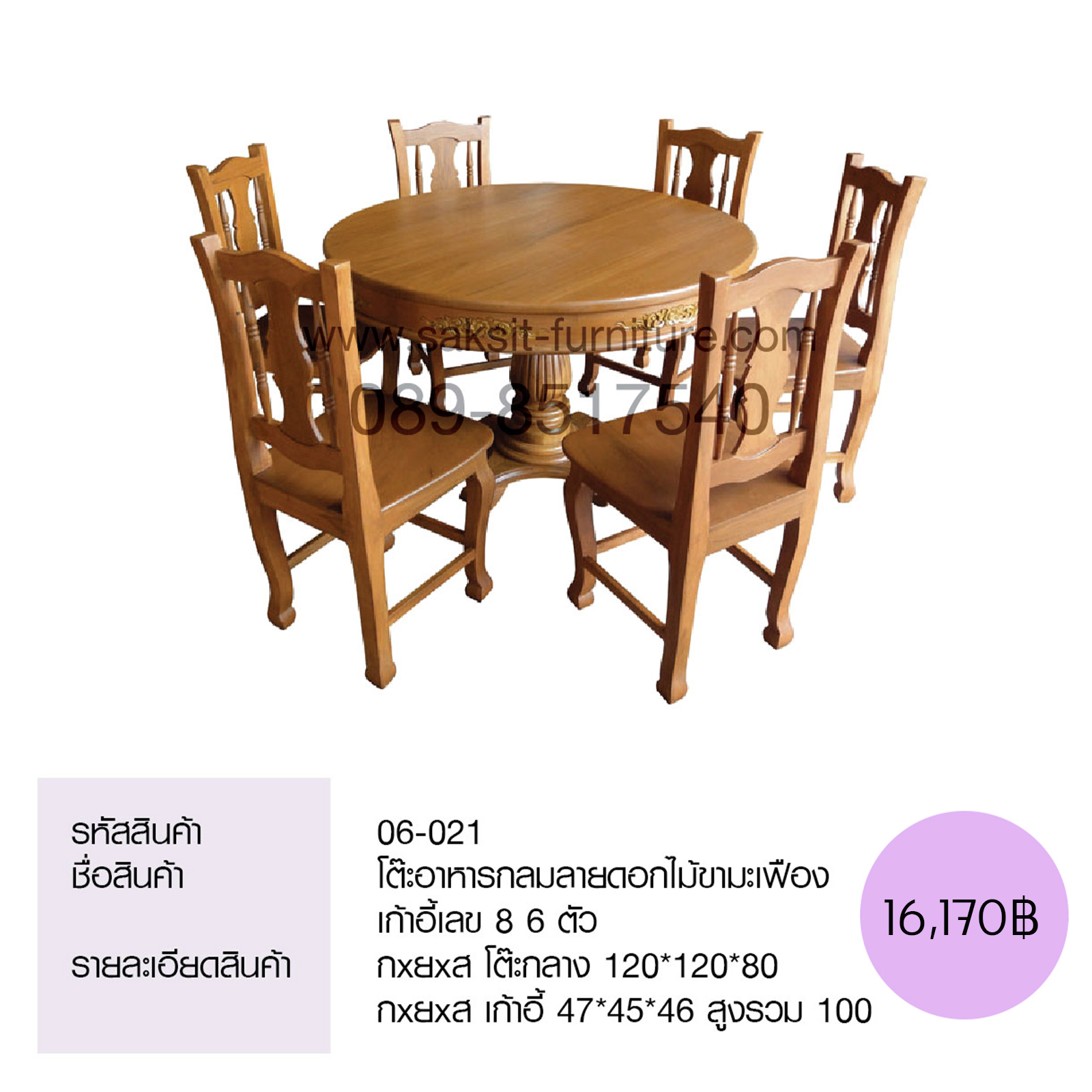 โต๊ะอาหารกลมลายดอกไม้ขามะเฟือง