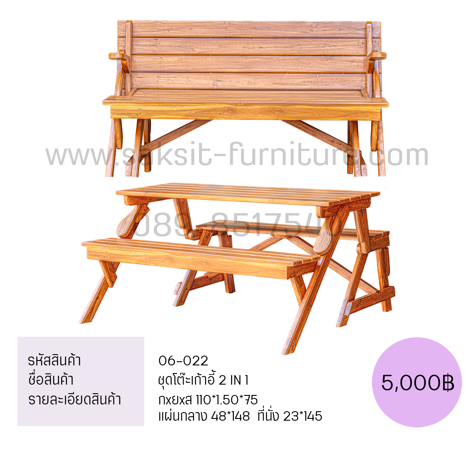 ชุดทูอินวัน