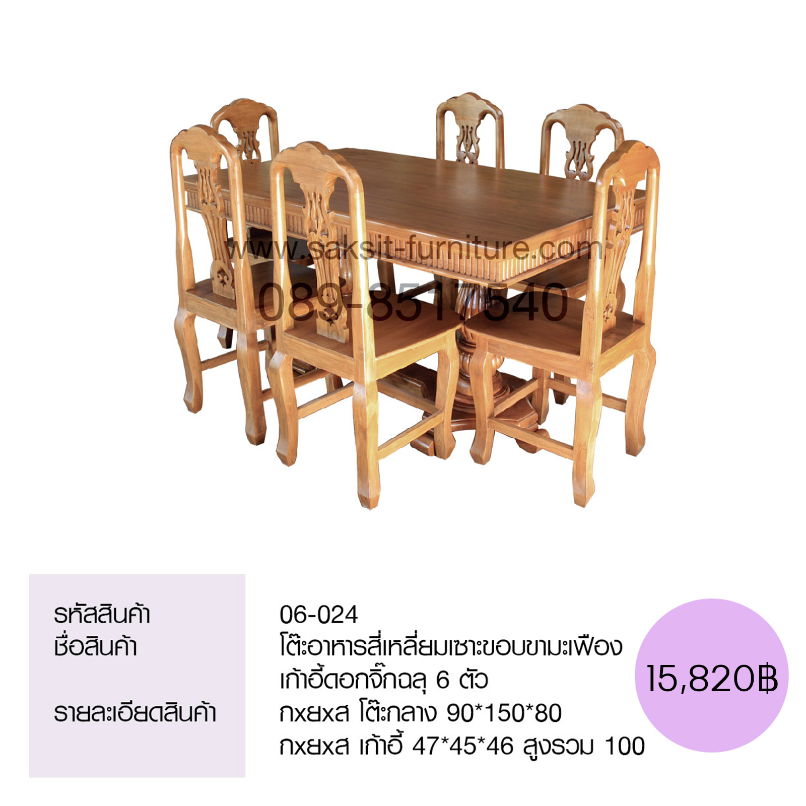 โต๊ะอาหารสี่เหลี่ยมเซาะขอบขามะเฟือง