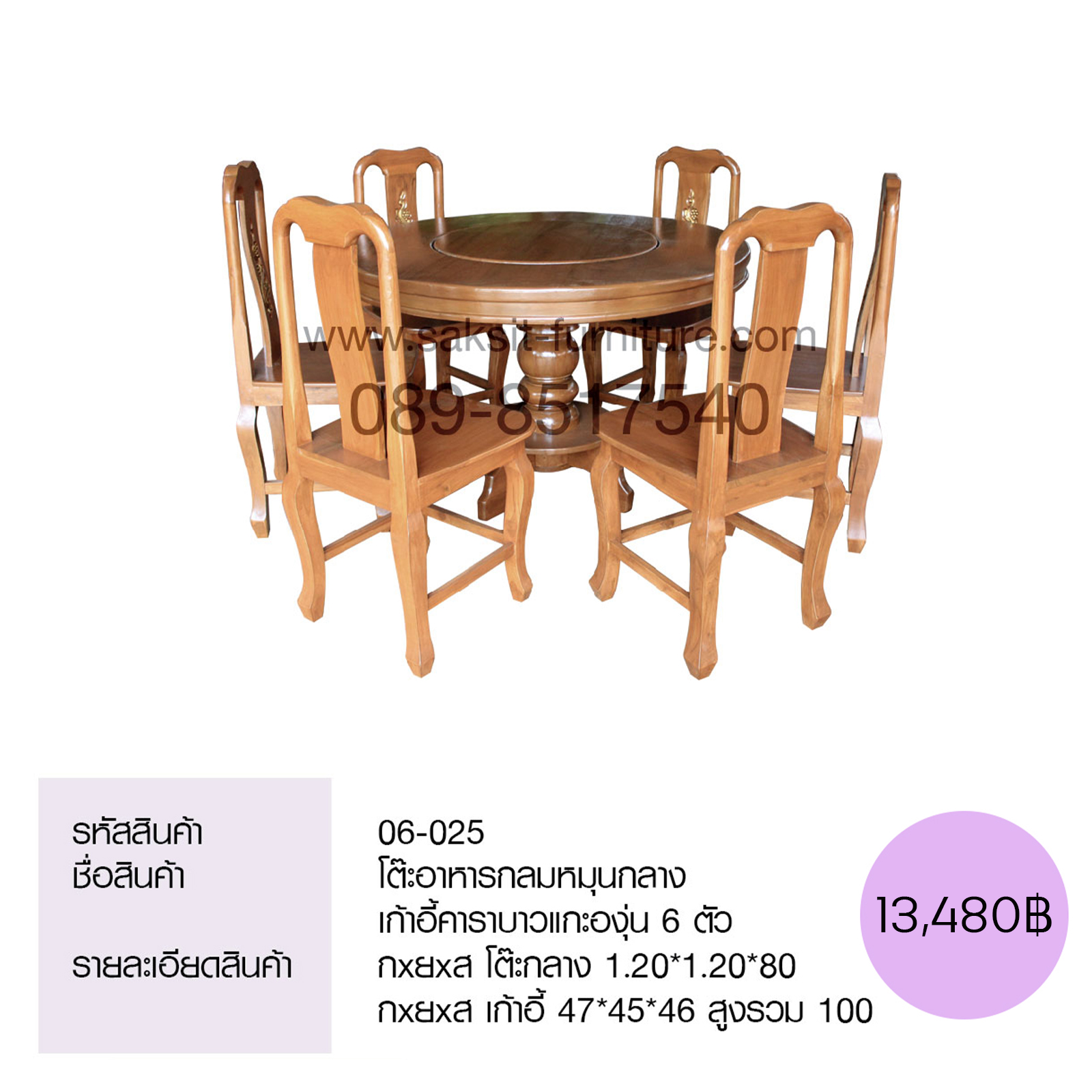 โต๊ะอาหารกลมหมุนกลาง