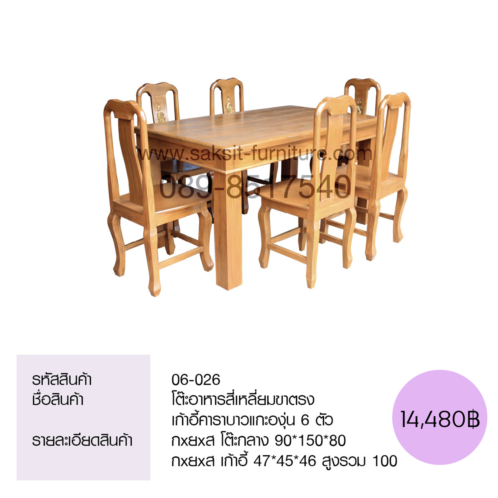 โต๊ะอาหารสี่เหลี่ยมขาตรง