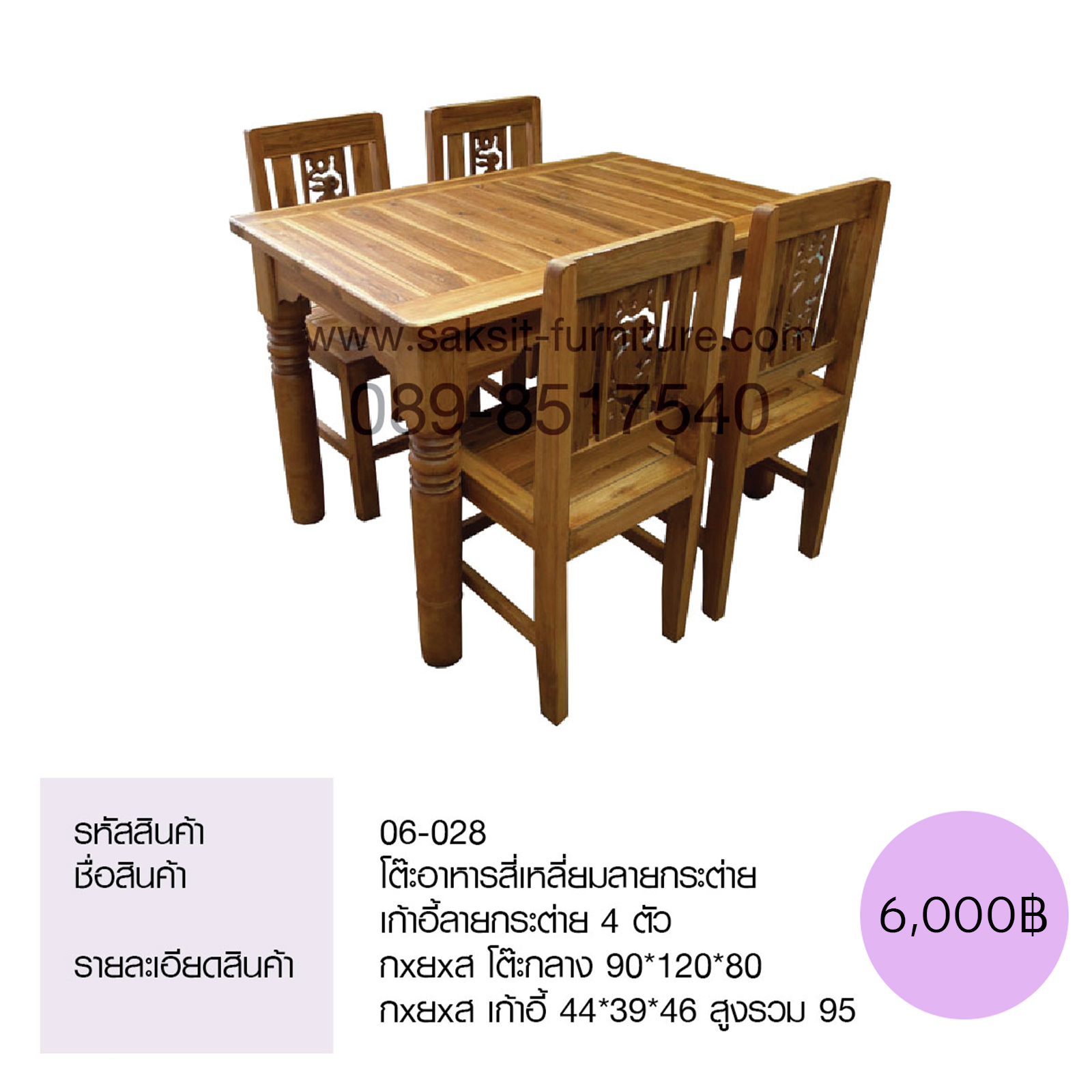 โต๊ะอาหารสี่เหลี่ยมลายกระต่าย