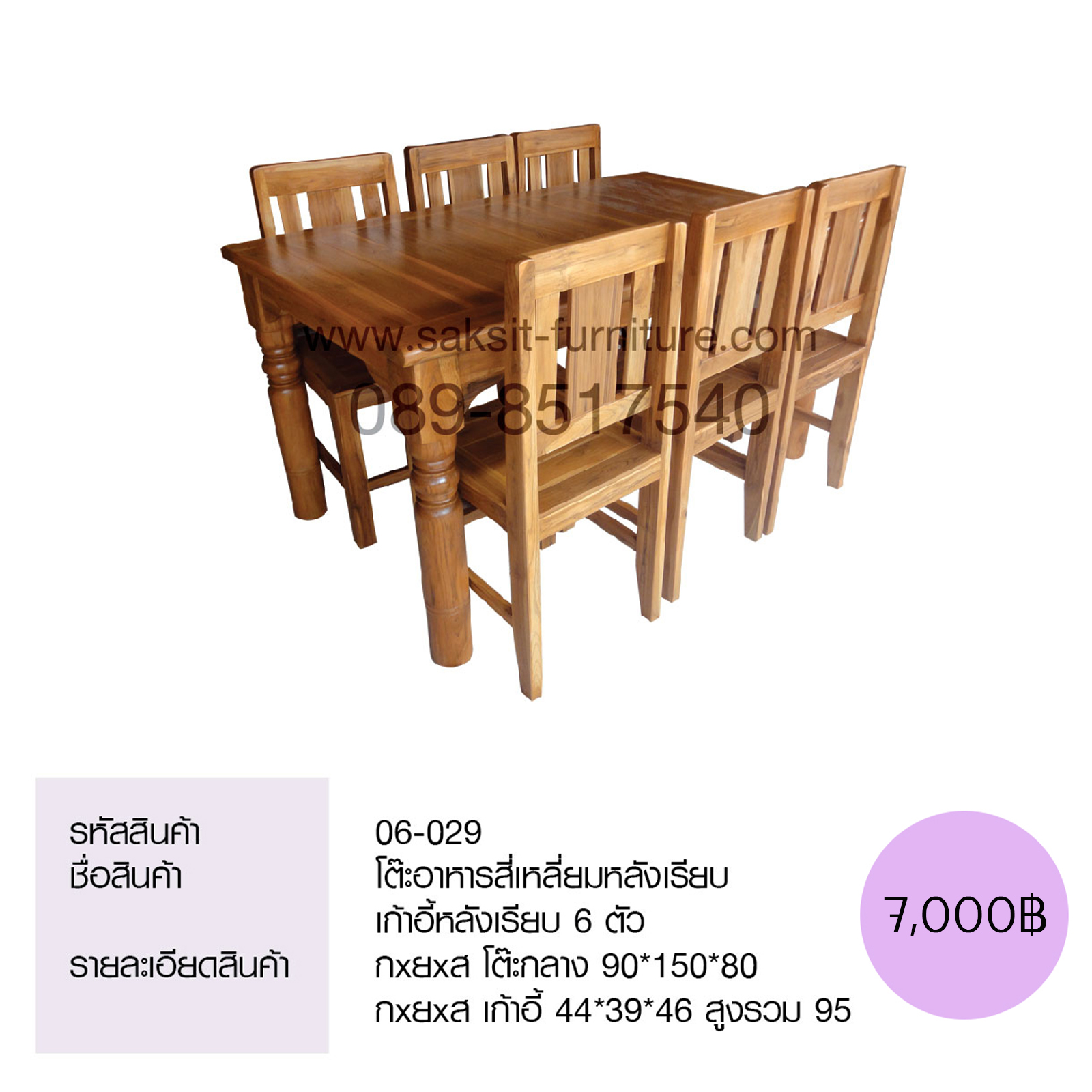 โต๊ะอาหารสี่เหลี่ยมหลังเรียบ