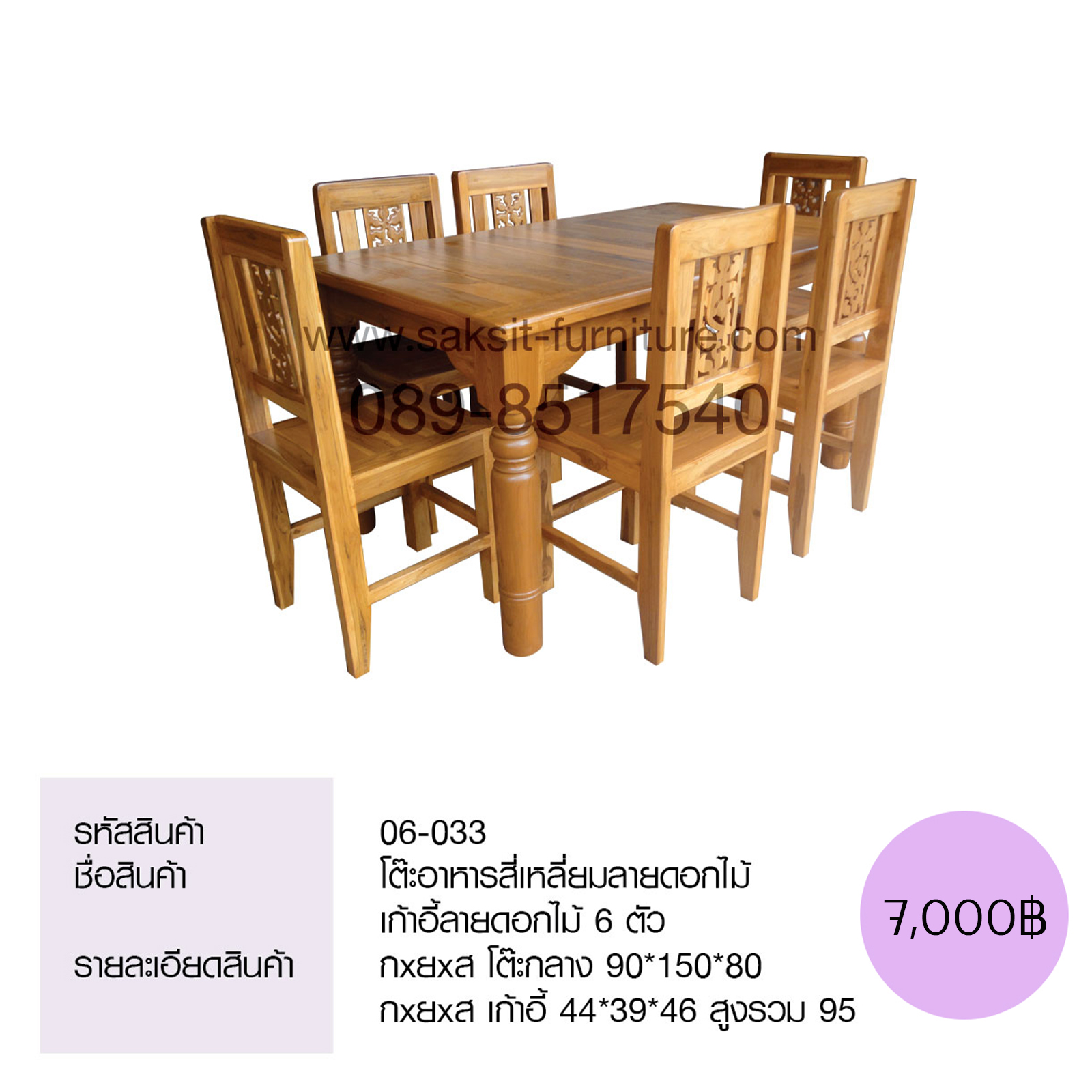 โต๊ะอาหารสี่เหลี่ยมลายดอกไม้