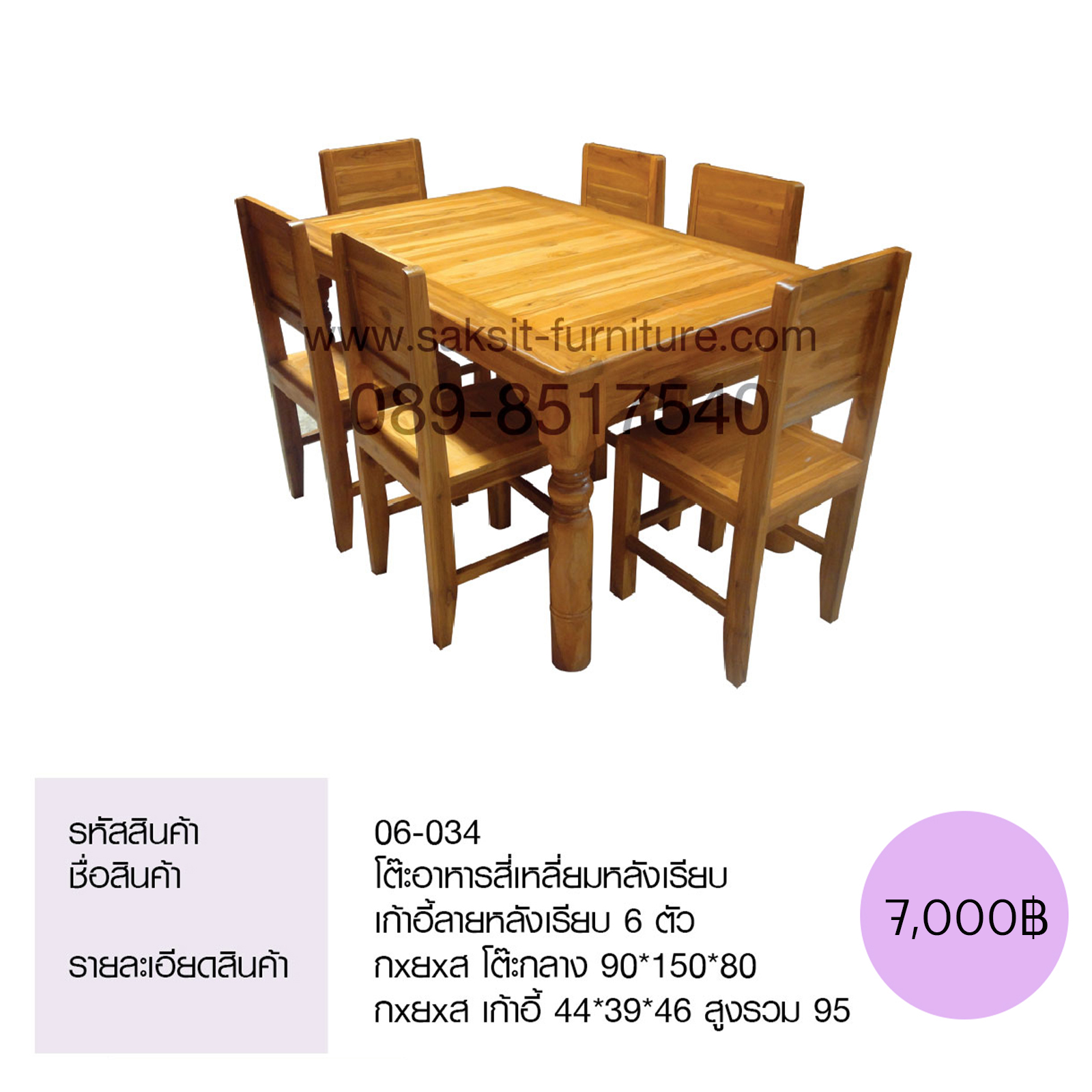 โต๊ะอาหารสี่เหลี่ยมหลังเรียบ