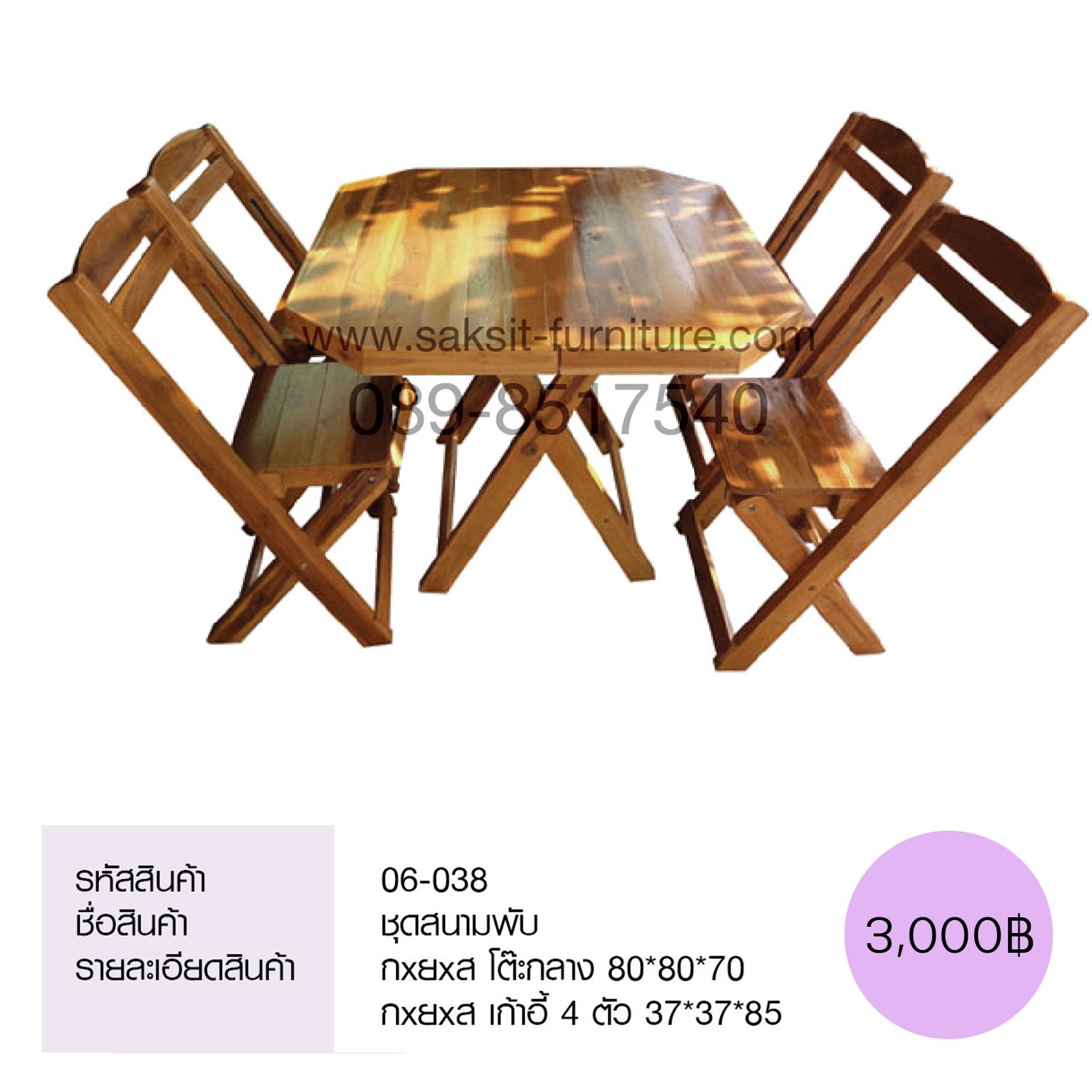 ชุดสนามพับ