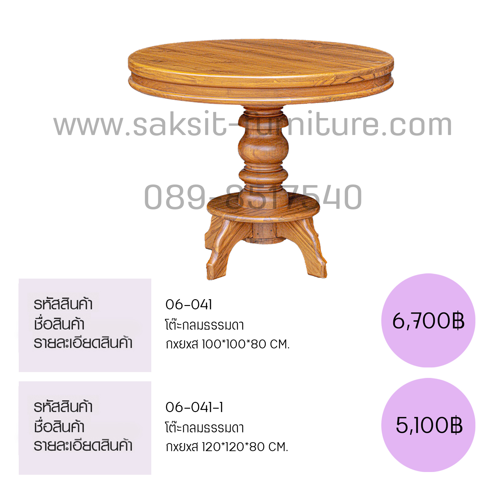 โต๊ะกลมธรรมดา