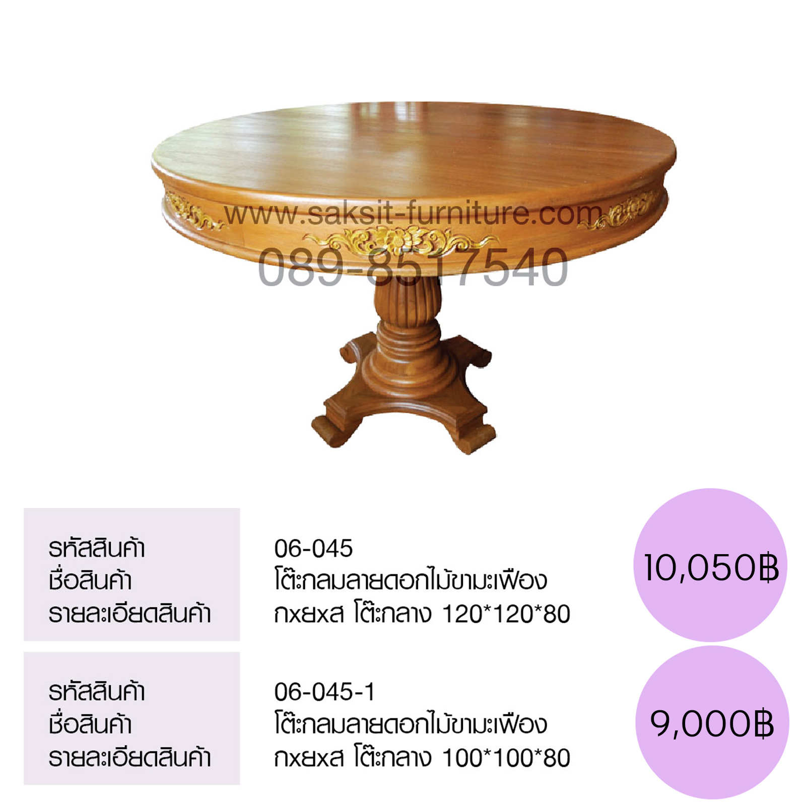 โต๊ะกลมลายดอกไม้ขามะเฟือง