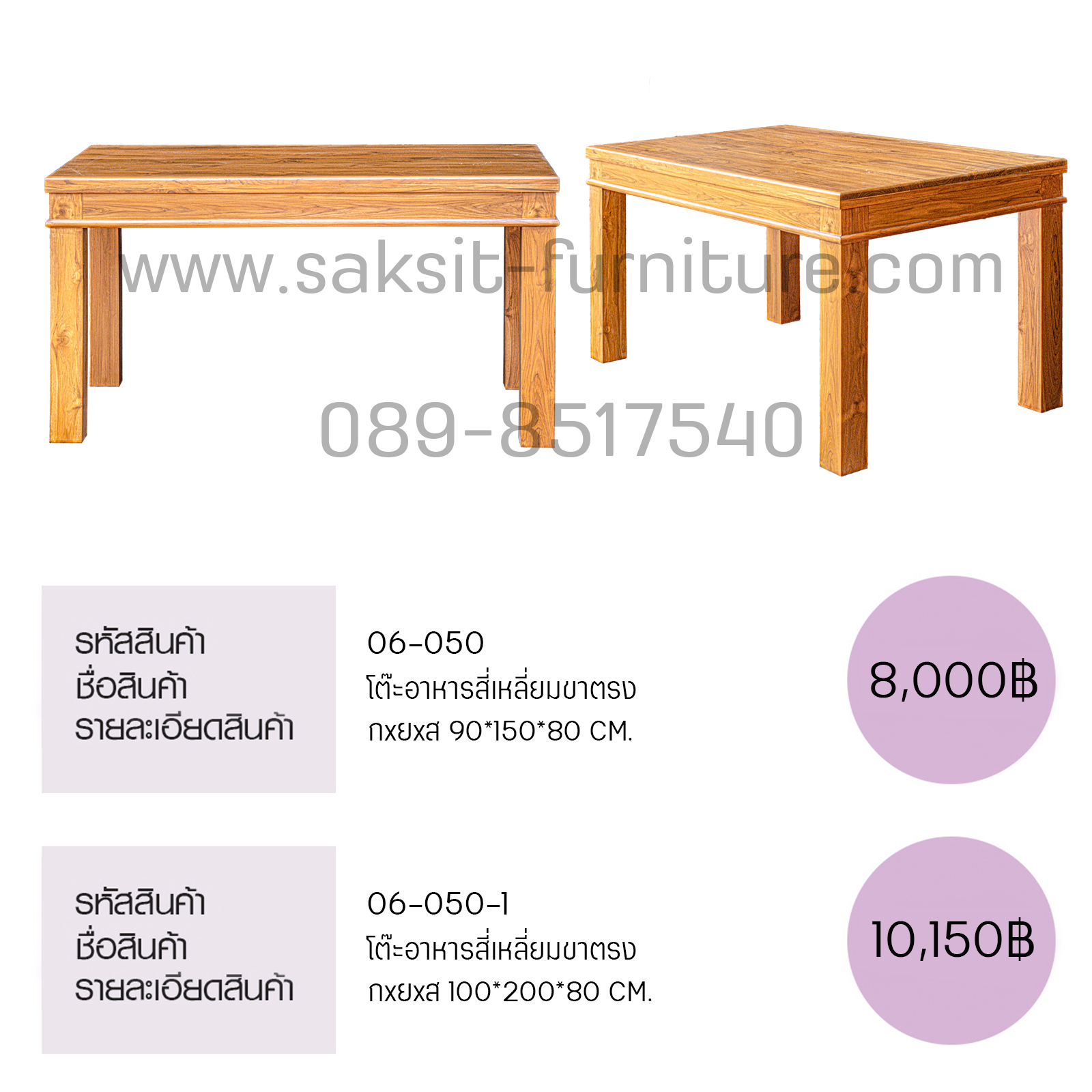 โต๊ะอาหารสี่เหลี่ยมขาตรง