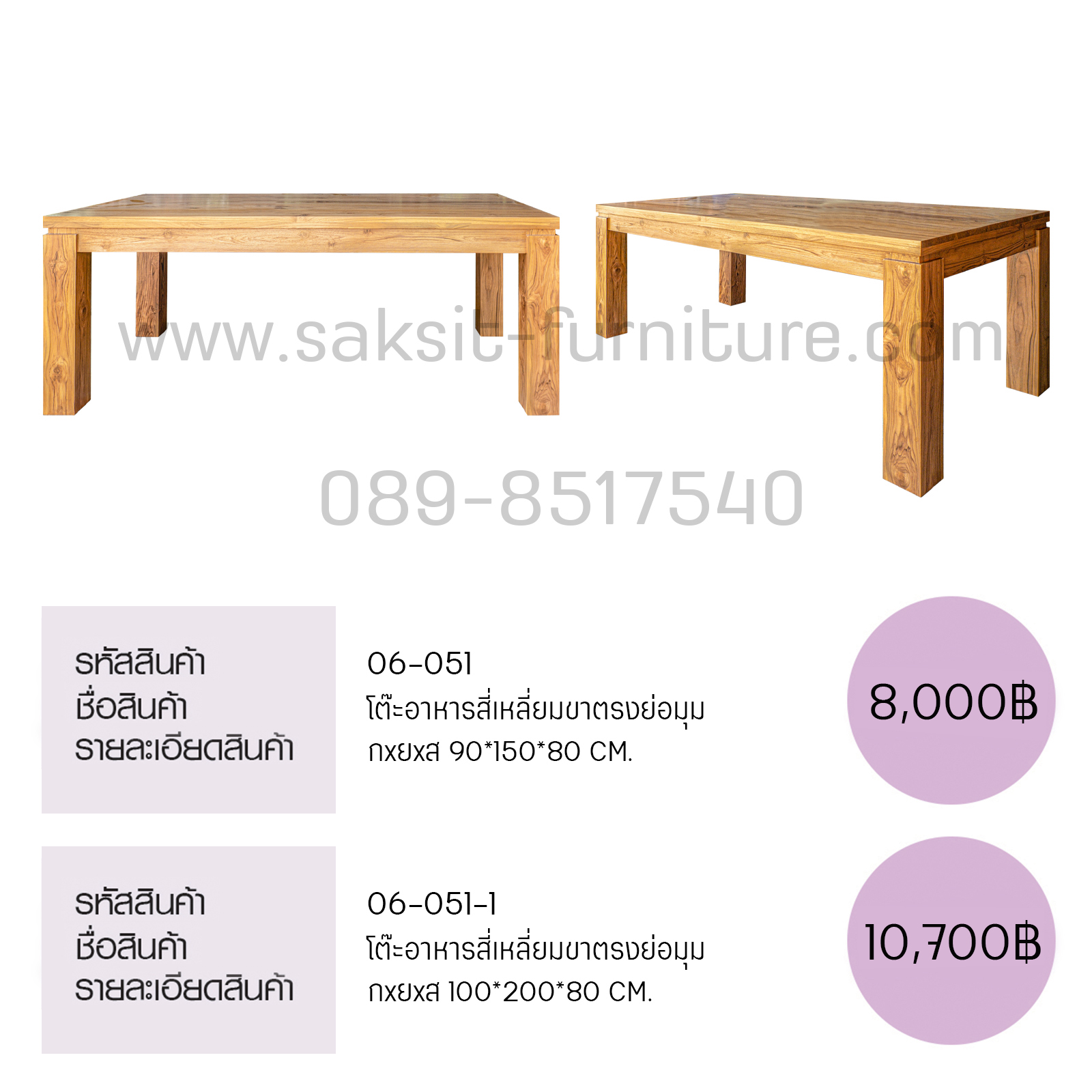 โต๊ะอาหารสี่เหลี่ยมขาตรงย่อมุม