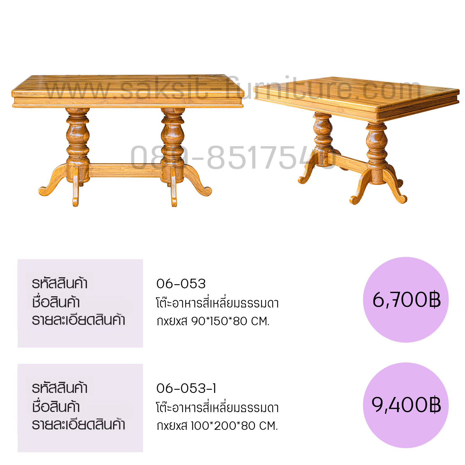 โต๊ะอาหารสี่เหลี่ยมธรรมดา