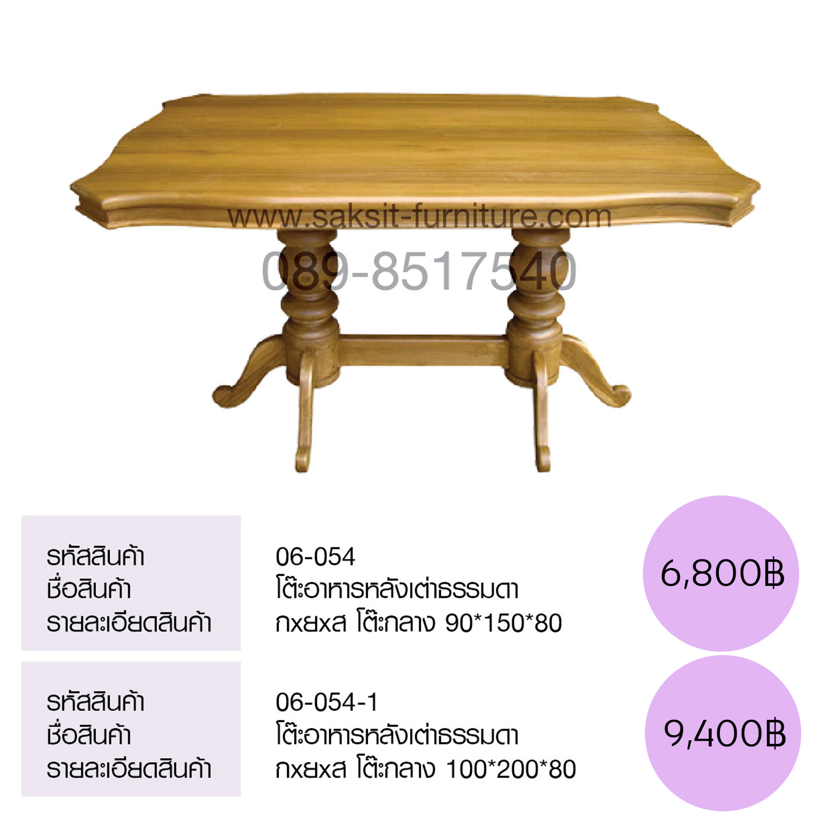 โต๊ะอาหารหลังเต่าธรรมดา