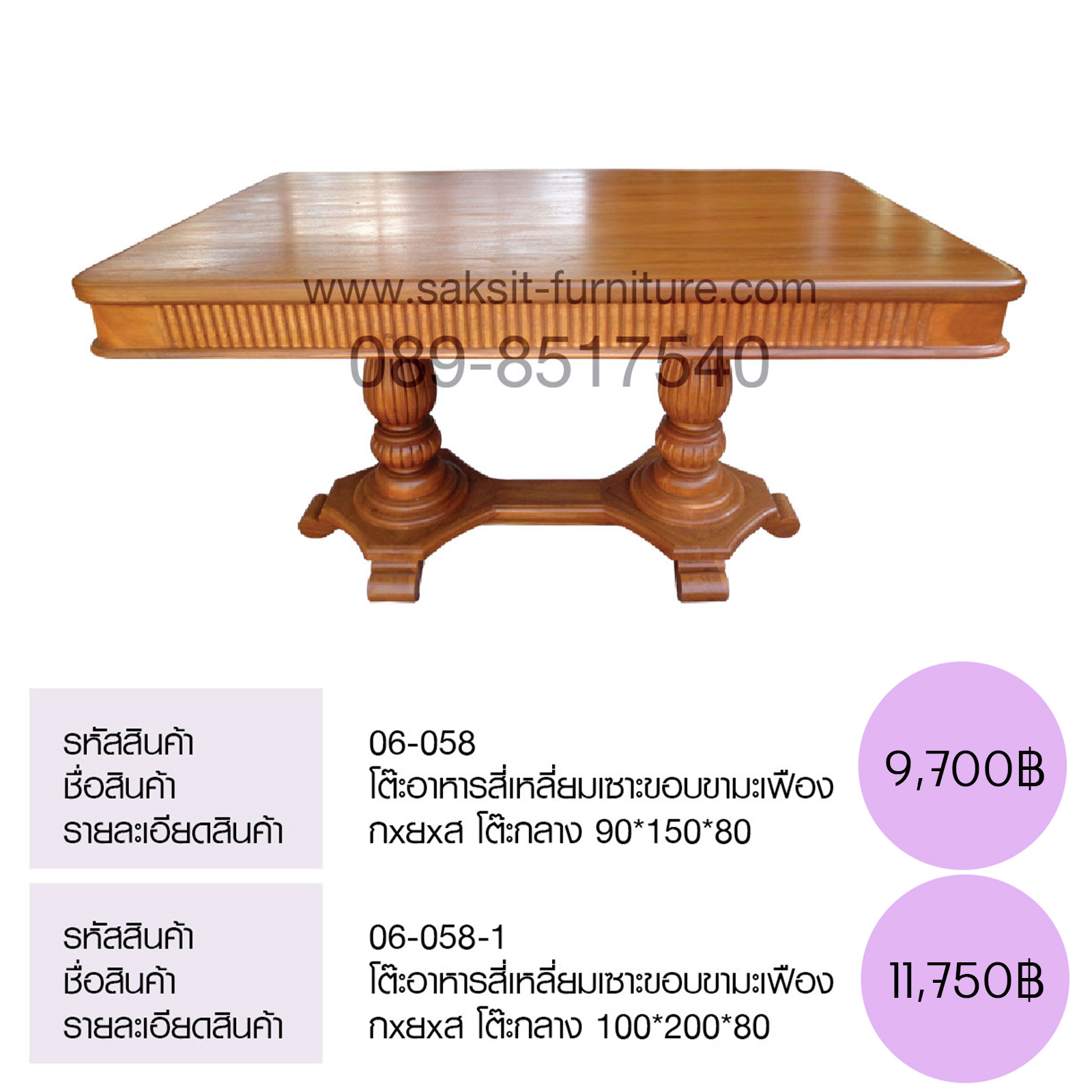 โต๊ะอาหารสี่เหลี่ยมเซาะขอบขามะเฟือง