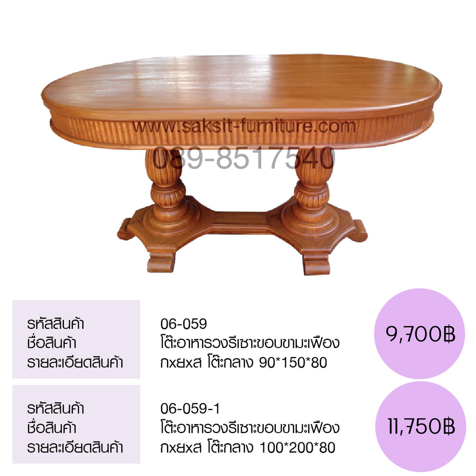 โต๊ะอาหารวงรีเซาะขอบขามะเฟือง