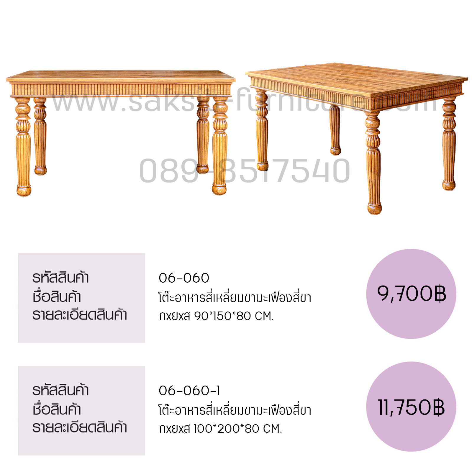 โต๊ะอาหารสี่เหลี่ยมขามะเฟืองสี่ขา