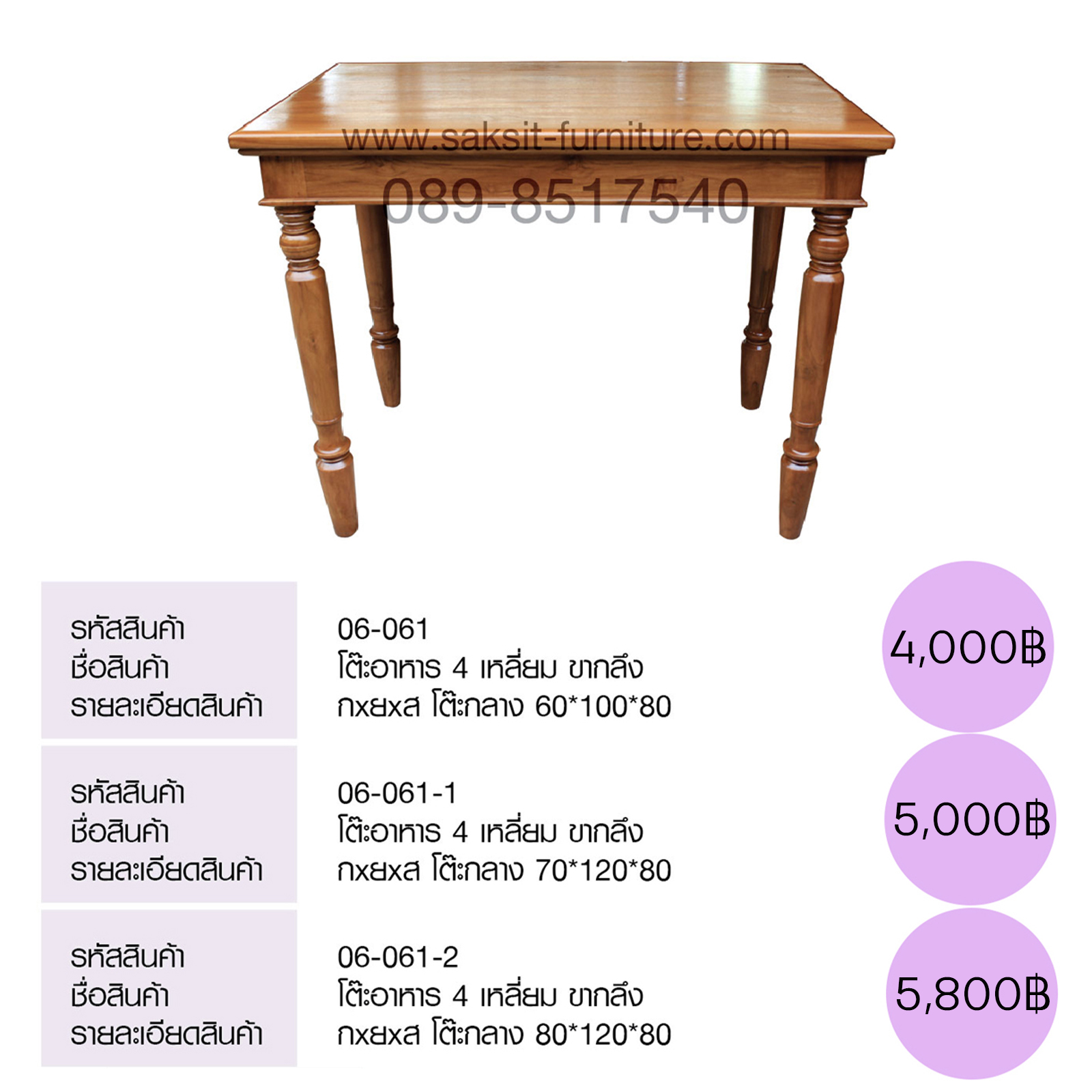 โต๊ะอาหาร 4 เหลี่ยม ขากลึง 