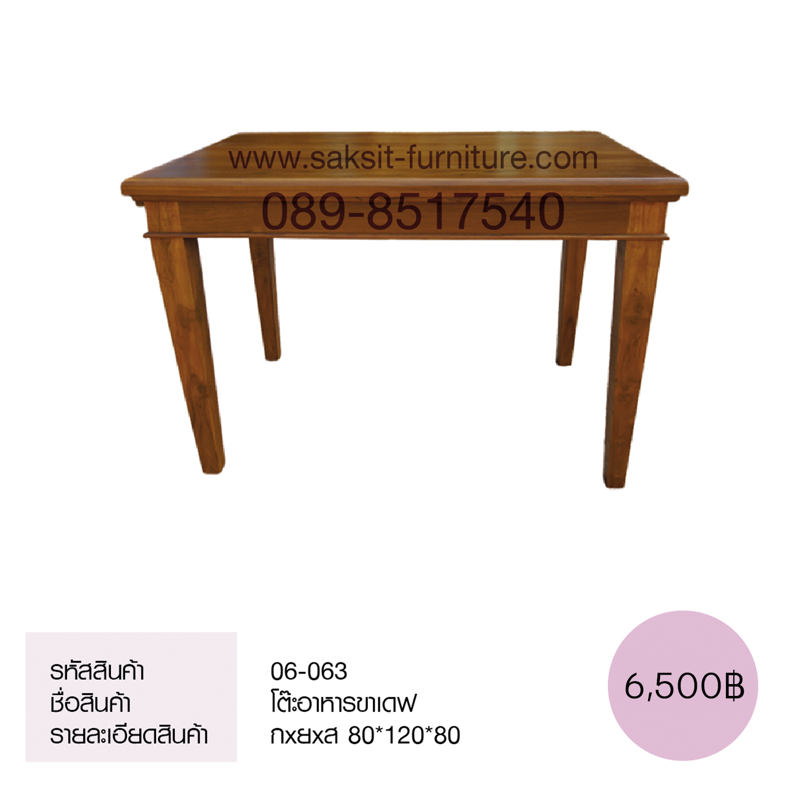 โต๊ะอาหารขาเดฟ