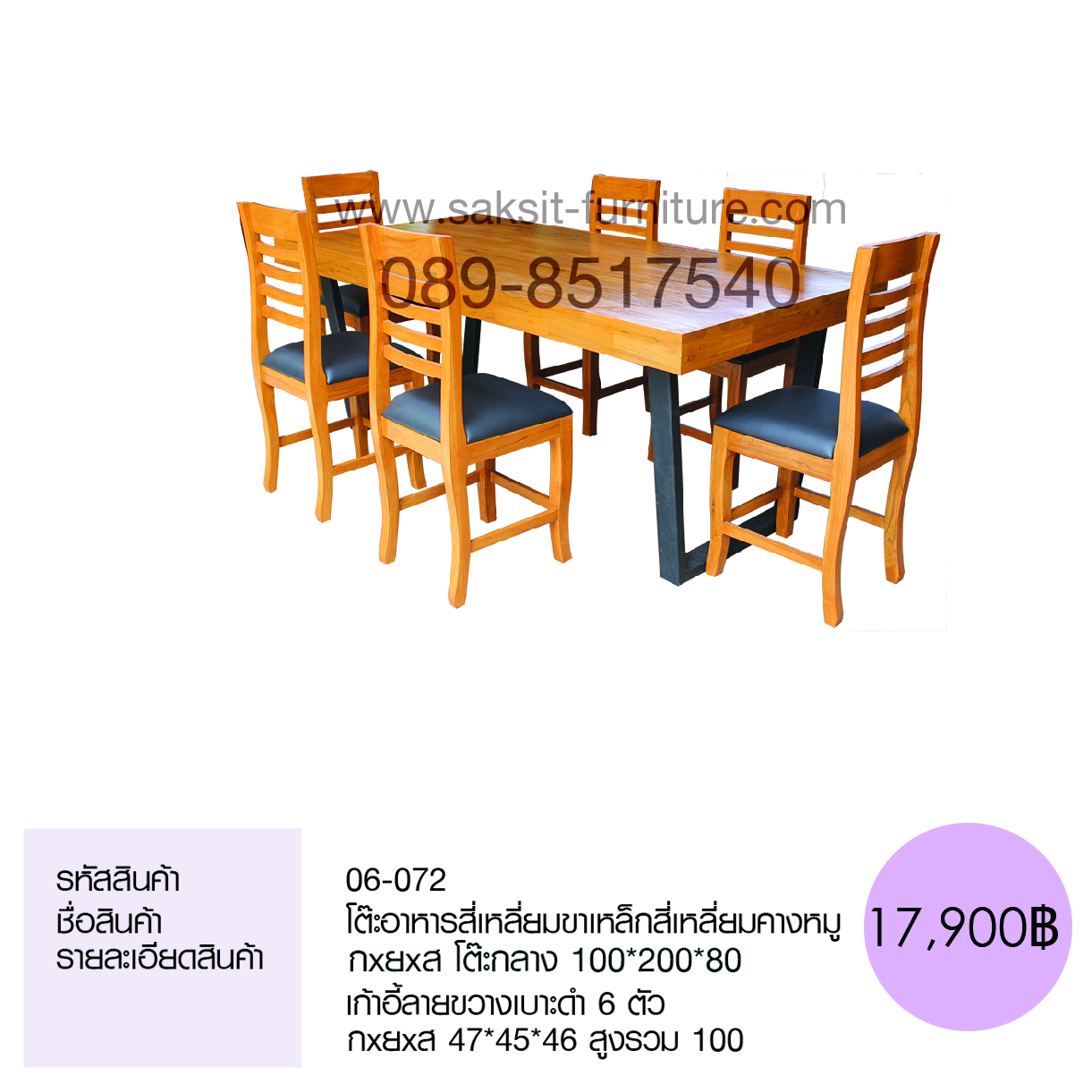 โต๊ะอาหารสี่เหลี่ยมขาเหล็กสี่เหลี่ยมคางหมู 