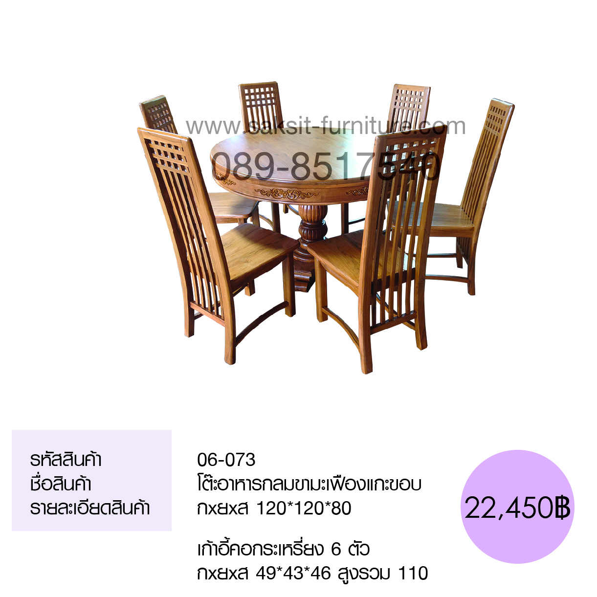 โต๊ะอาหารกลมขามะเฟืองแกะขอบ