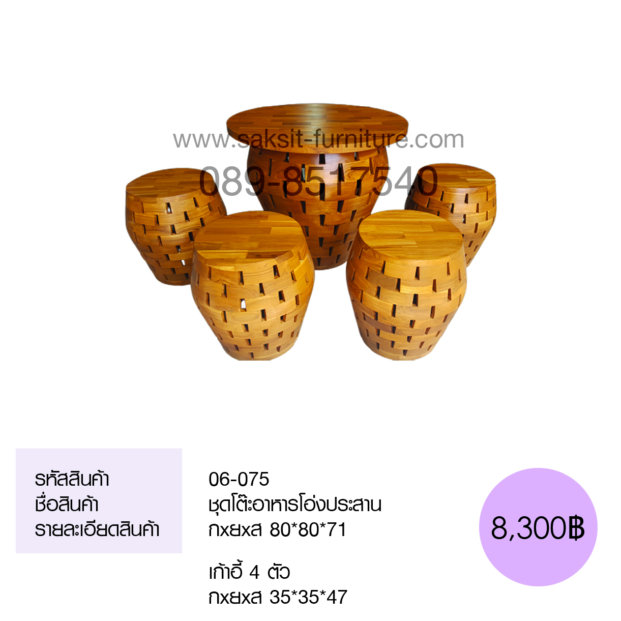 ชุดโต๊ะอาหารโอ่งประสาน