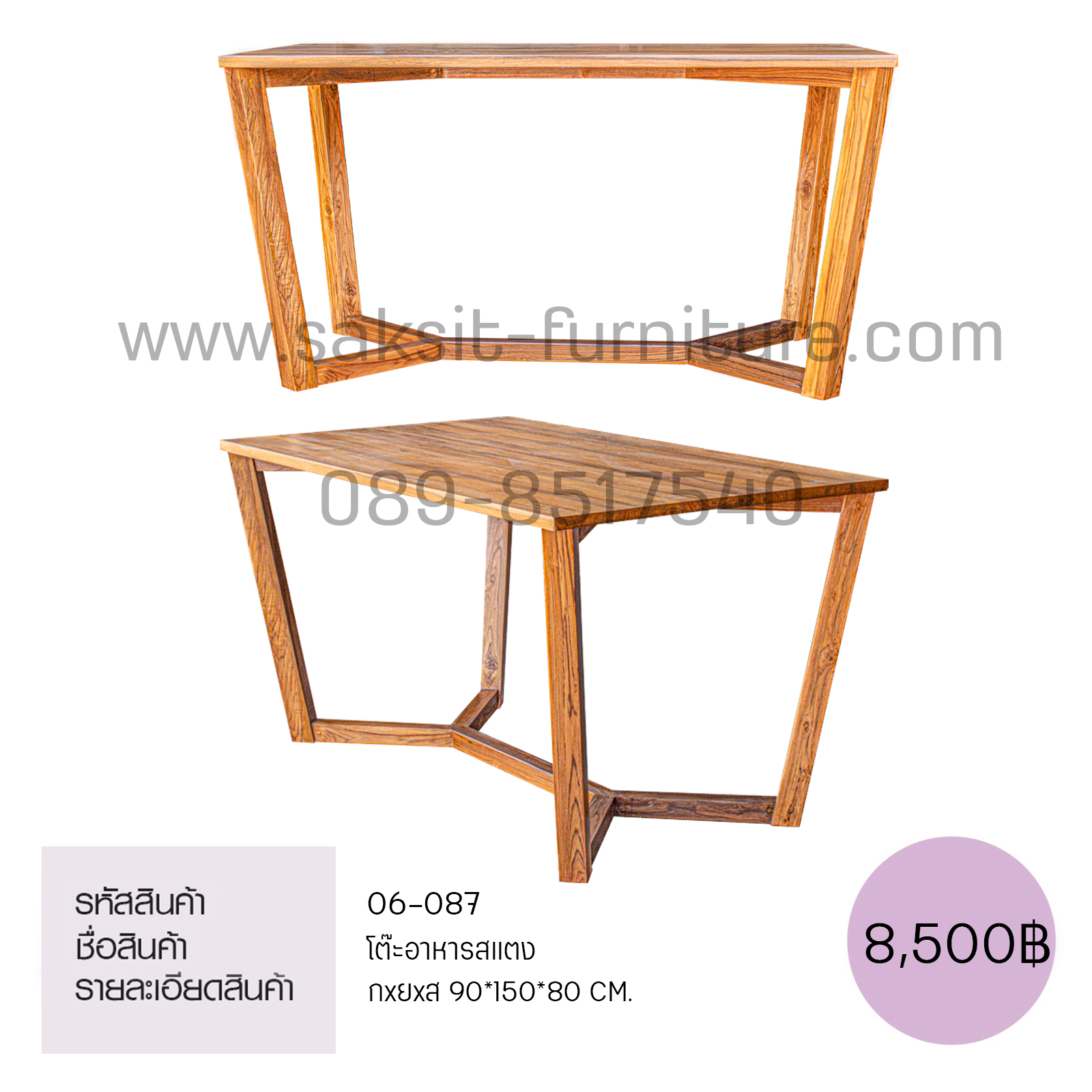 โต๊ะอาหารสแตง