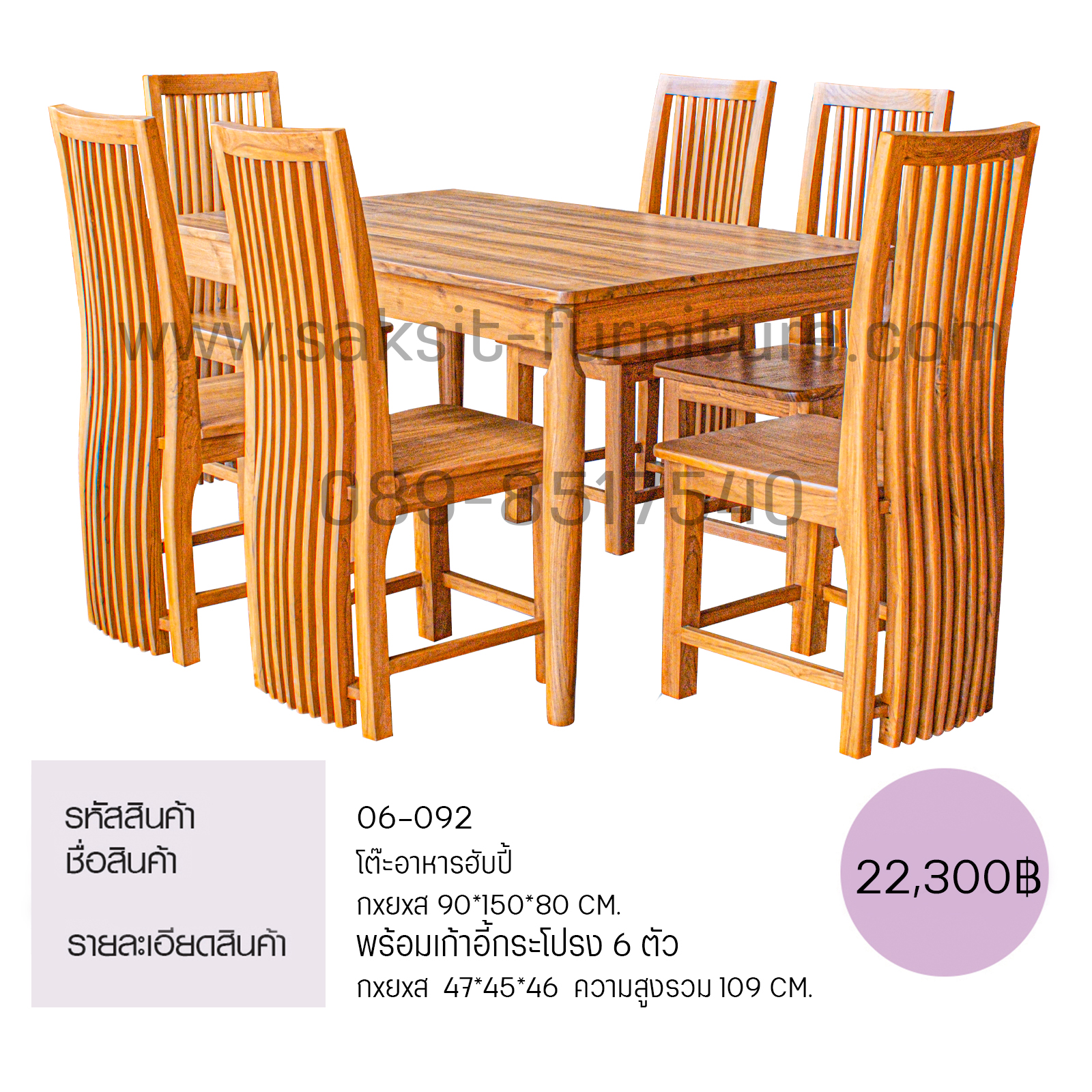 โต๊ะอาหารฮับปี้ พร้อมเก้าอี้กระโปรง 6 ตัว