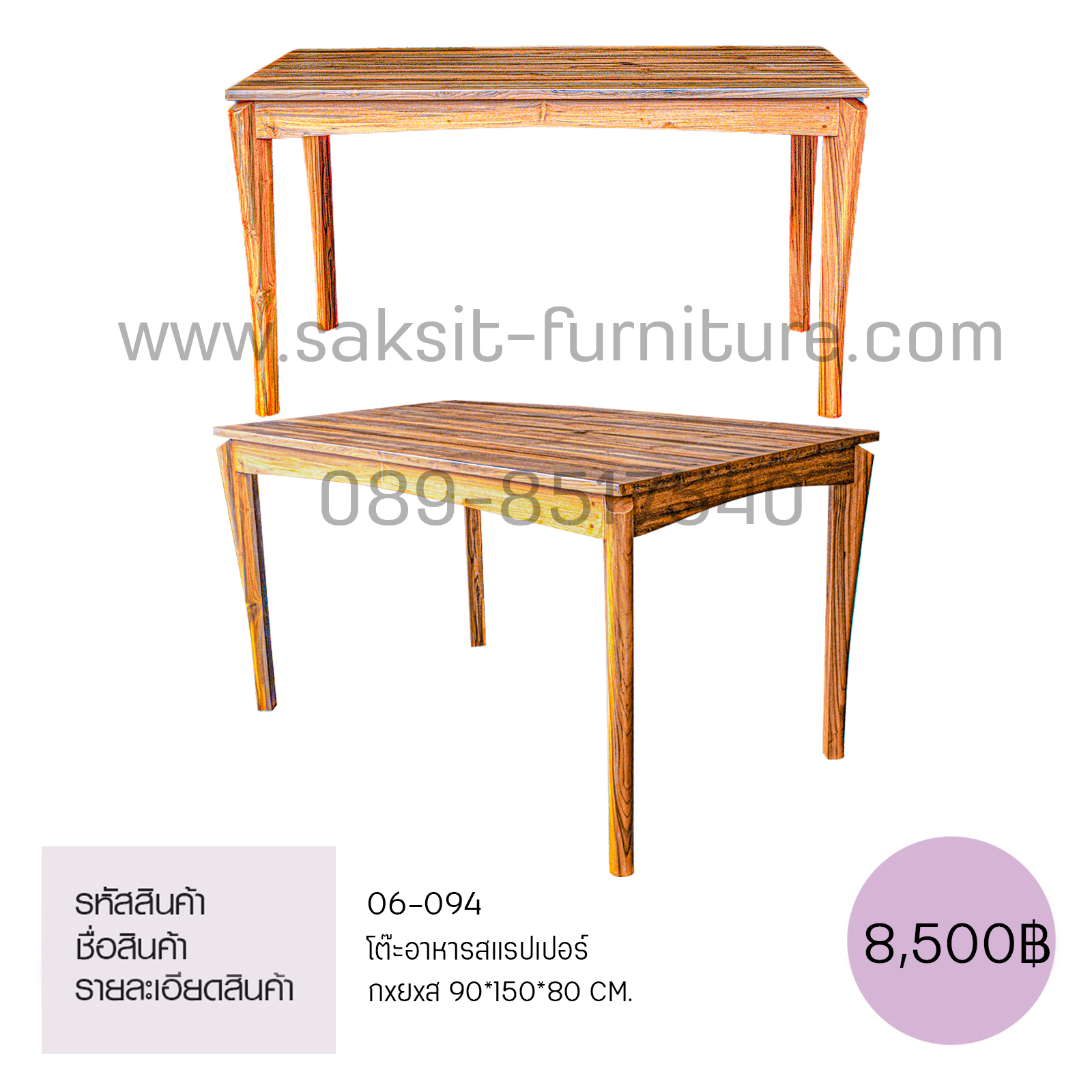 โต๊ะอาหารสแรปเปอร์