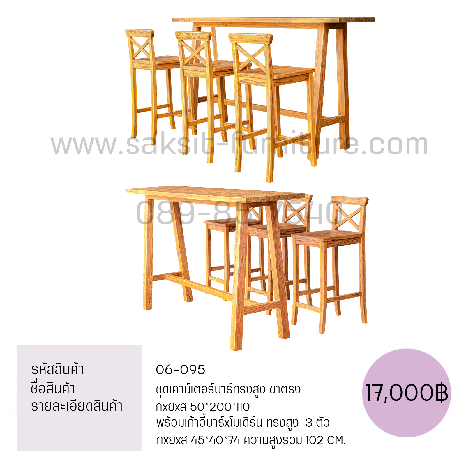 ชุดเคาน์เตอร์บาร์ทรงสูง ขาตรง พร้อมเก้าอี้บาร์xโมเดิร์น ทรงสูง 3 ตัว