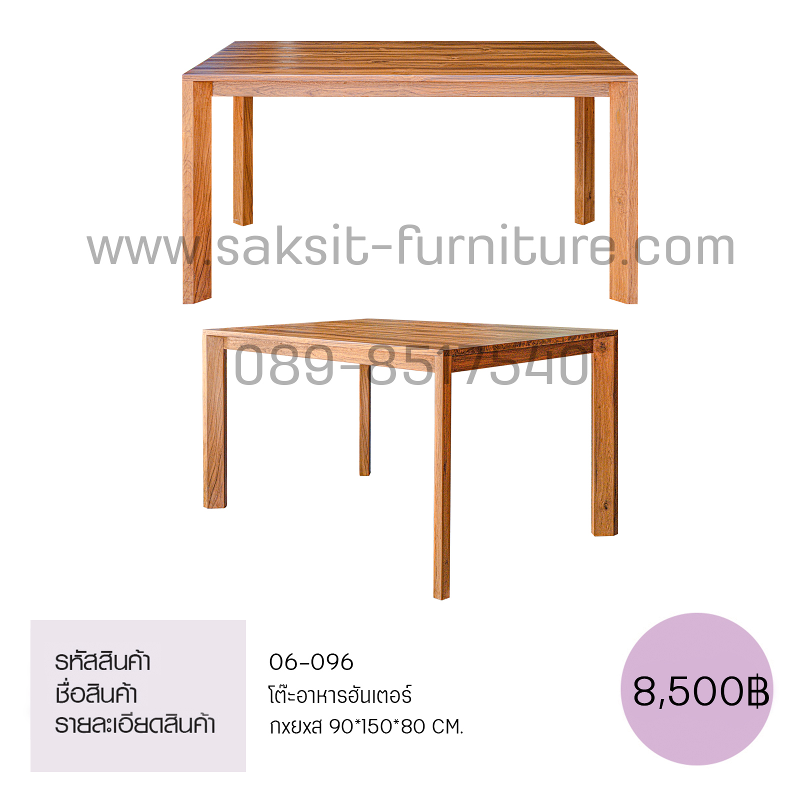 โต๊ะอาหารฮันเตอร์