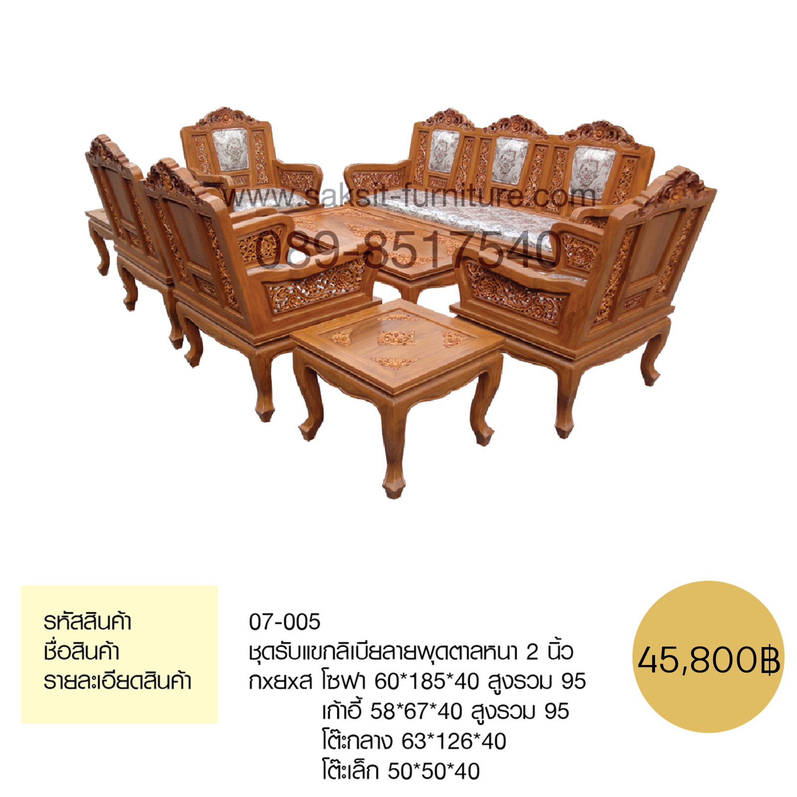 ชุดรับแขกลิเบียลายพุดตาลหนา 2 นิ้ว